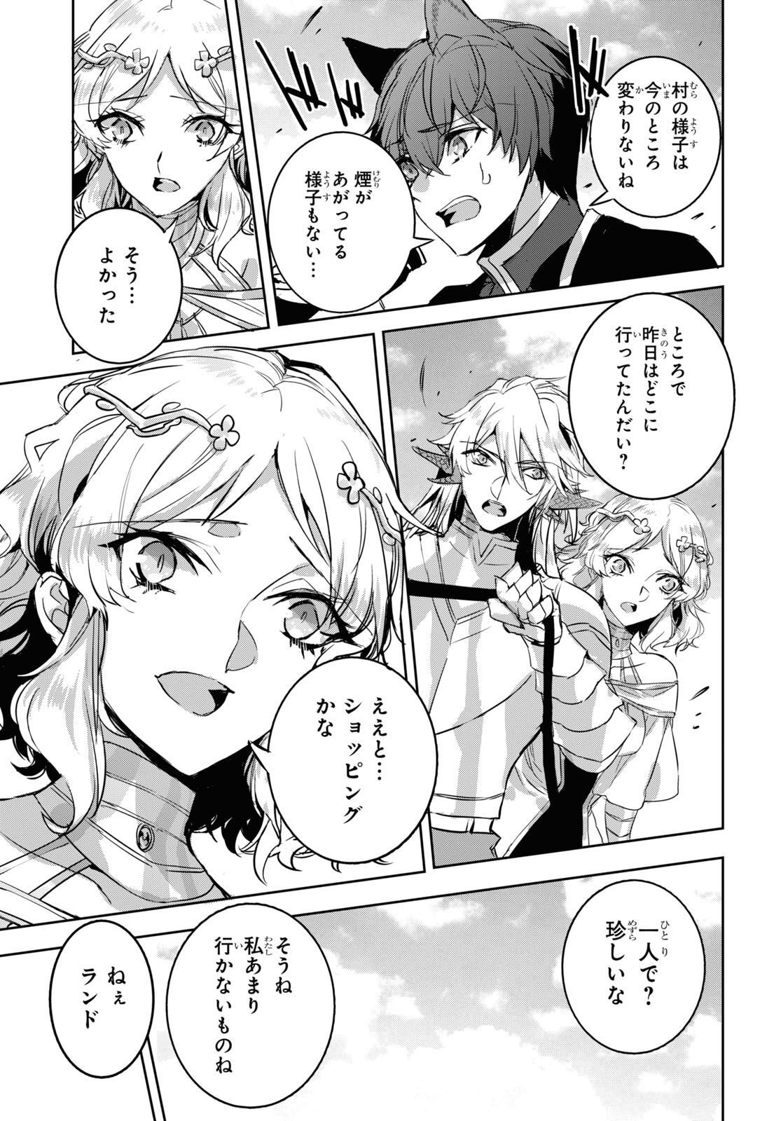 Tensai Saijaku Mamonotsukai wa Kikan Shitai ~Saikyou no Juusha to Hikihanasarete Mishiranu Chi ni Tobasaremashita. Chapter 14 13ページ