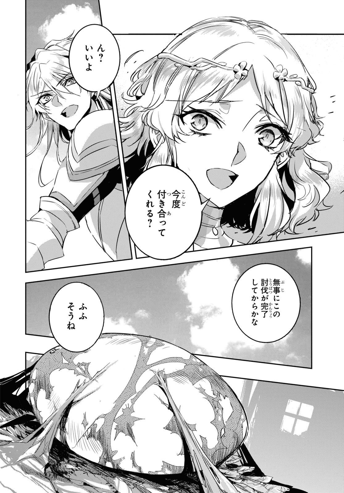 Tensai Saijaku Mamonotsukai wa Kikan Shitai ~Saikyou no Juusha to Hikihanasarete Mishiranu Chi ni Tobasaremashita. Chapter 14 14ページ