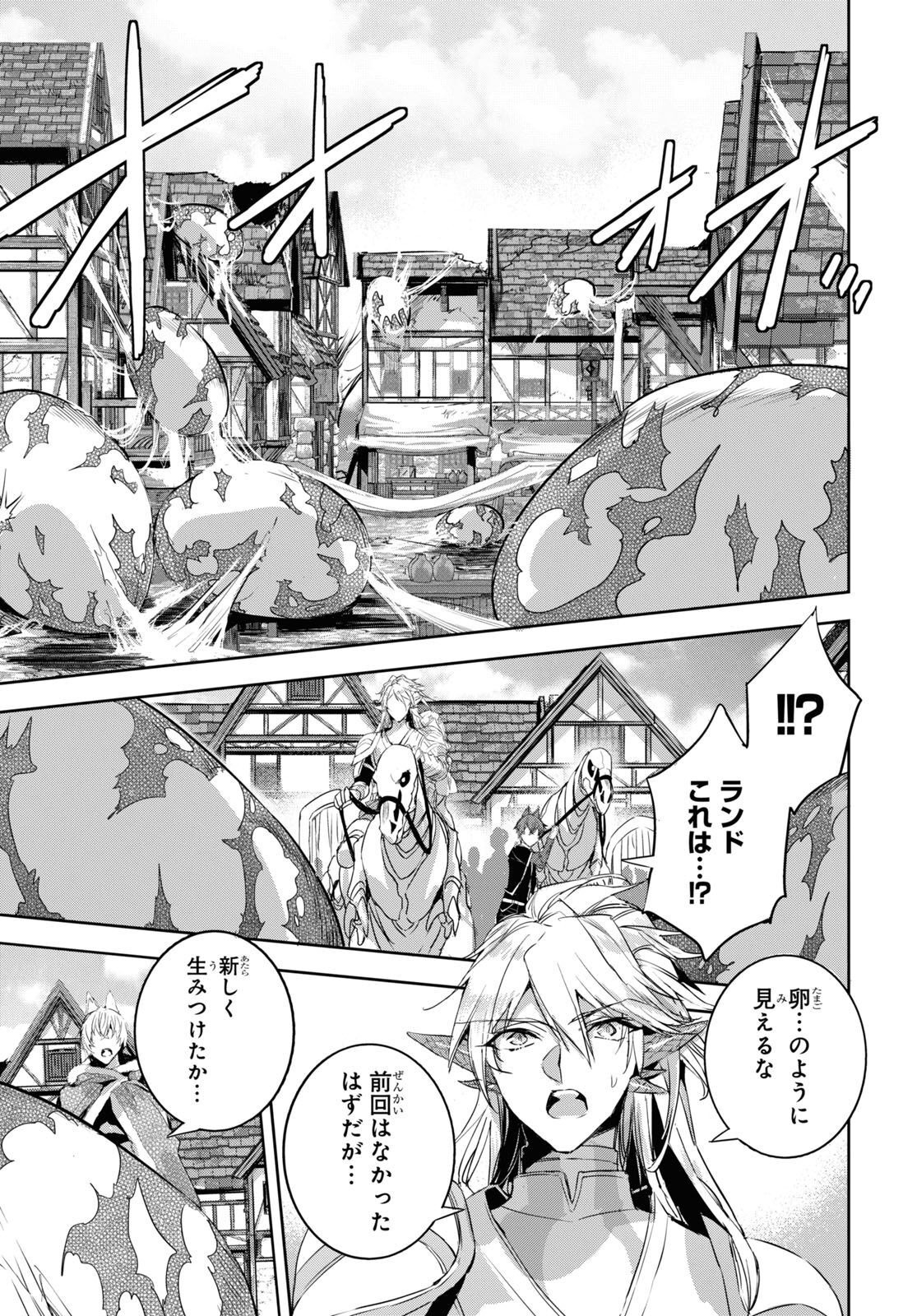Tensai Saijaku Mamonotsukai wa Kikan Shitai ~Saikyou no Juusha to Hikihanasarete Mishiranu Chi ni Tobasaremashita. Chapter 14 15ページ