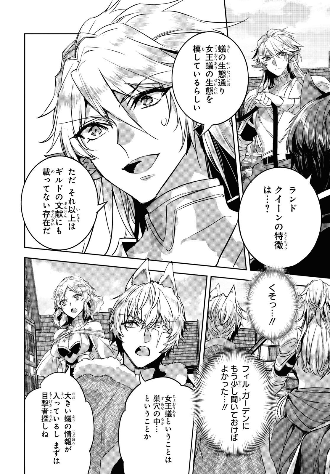 Tensai Saijaku Mamonotsukai wa Kikan Shitai ~Saikyou no Juusha to Hikihanasarete Mishiranu Chi ni Tobasaremashita. Chapter 14 16ページ