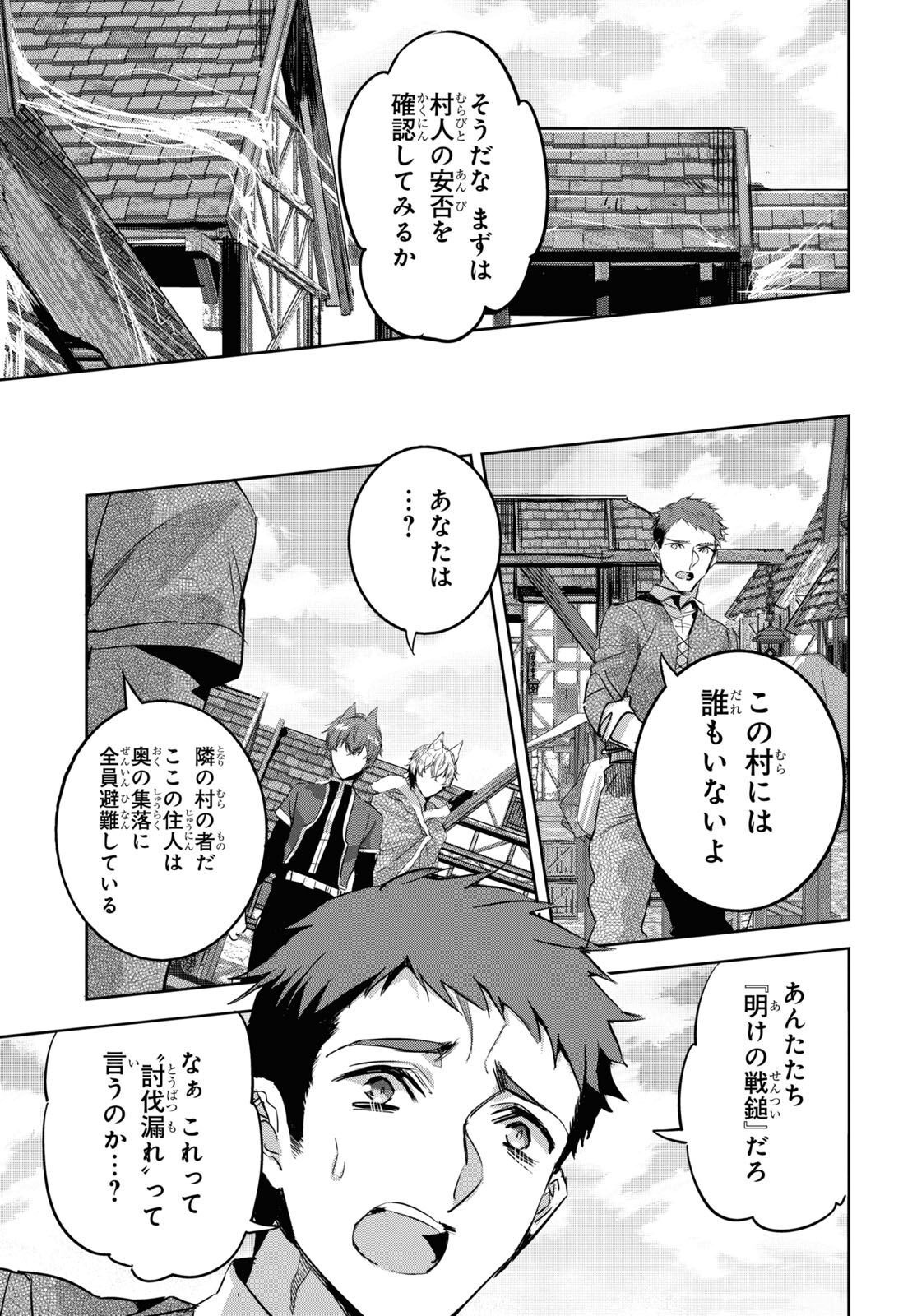 Tensai Saijaku Mamonotsukai wa Kikan Shitai ~Saikyou no Juusha to Hikihanasarete Mishiranu Chi ni Tobasaremashita. Chapter 14 17ページ
