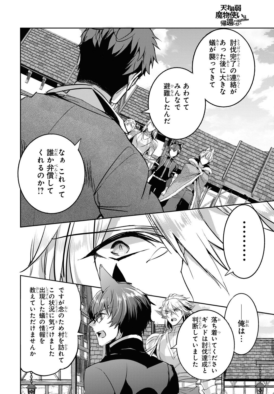 Tensai Saijaku Mamonotsukai wa Kikan Shitai ~Saikyou no Juusha to Hikihanasarete Mishiranu Chi ni Tobasaremashita. Chapter 14 18ページ