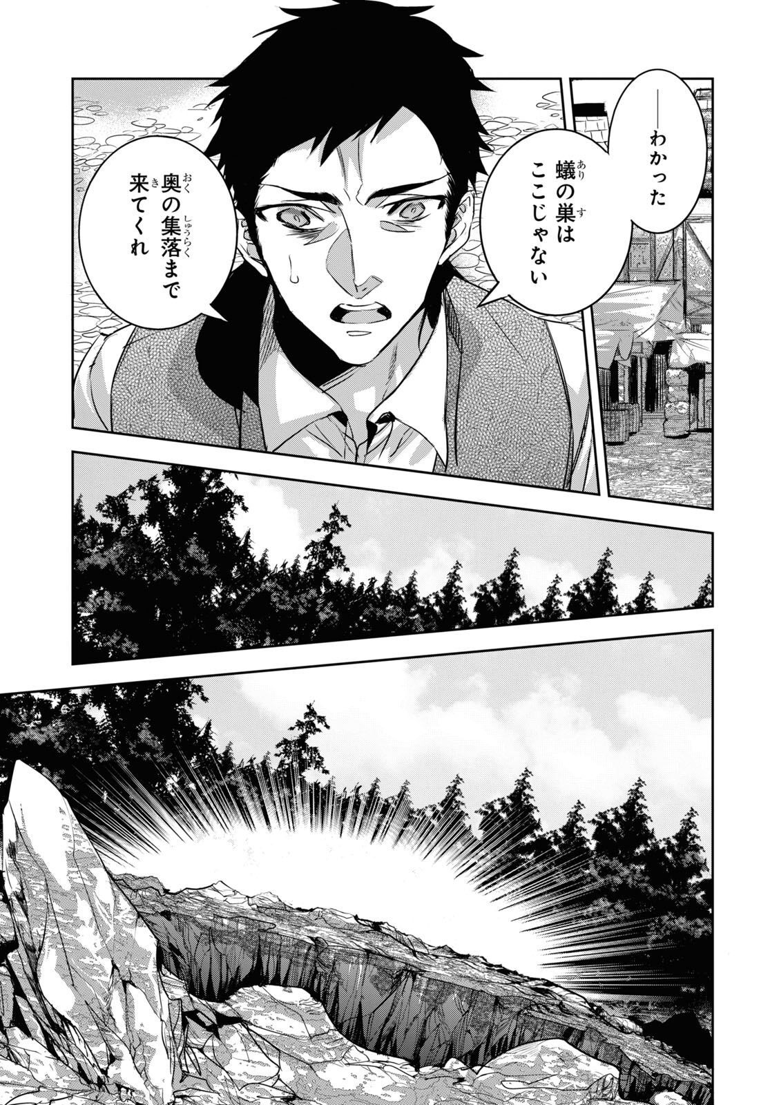 Tensai Saijaku Mamonotsukai wa Kikan Shitai ~Saikyou no Juusha to Hikihanasarete Mishiranu Chi ni Tobasaremashita. Chapter 14 19ページ