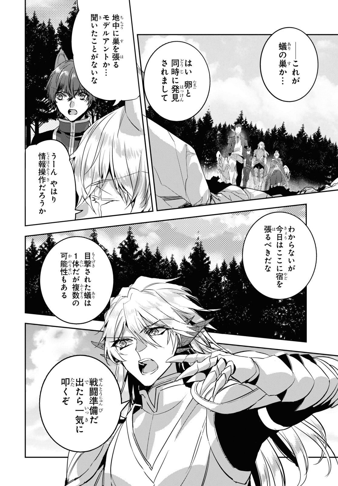 Tensai Saijaku Mamonotsukai wa Kikan Shitai ~Saikyou no Juusha to Hikihanasarete Mishiranu Chi ni Tobasaremashita. Chapter 14 20ページ