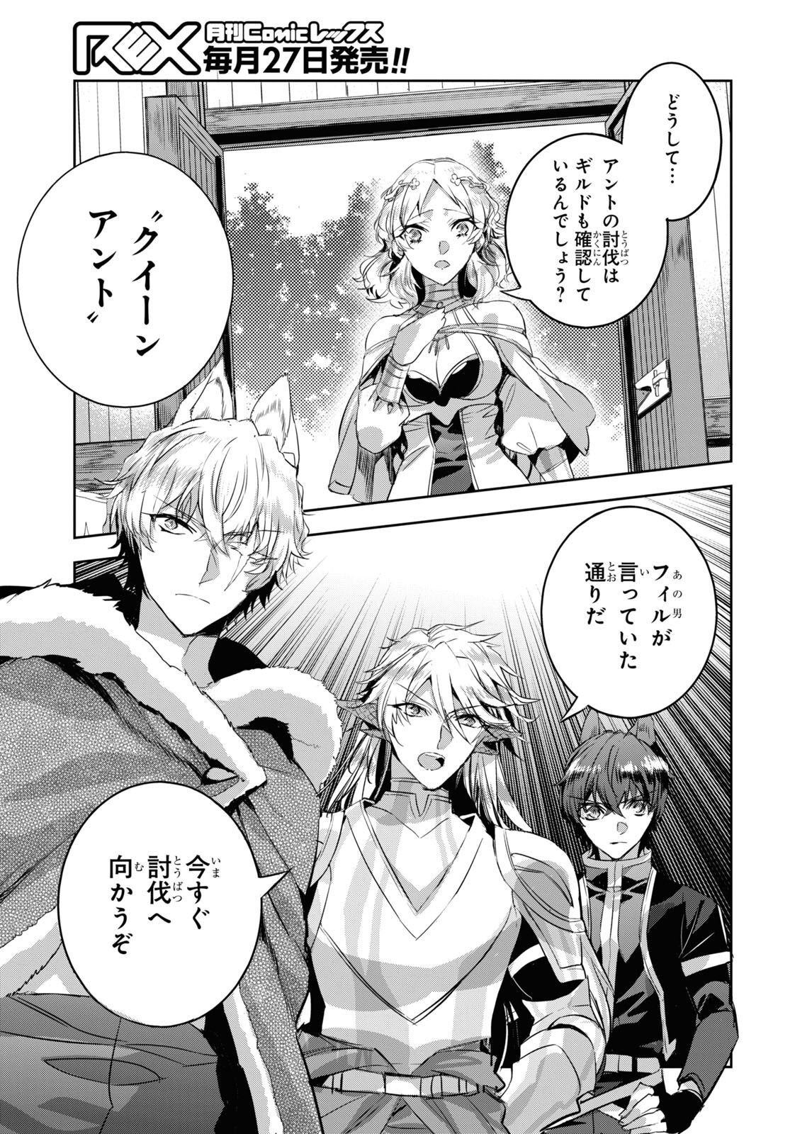 Tensai Saijaku Mamonotsukai wa Kikan Shitai ~Saikyou no Juusha to Hikihanasarete Mishiranu Chi ni Tobasaremashita. Chapter 14 3ページ