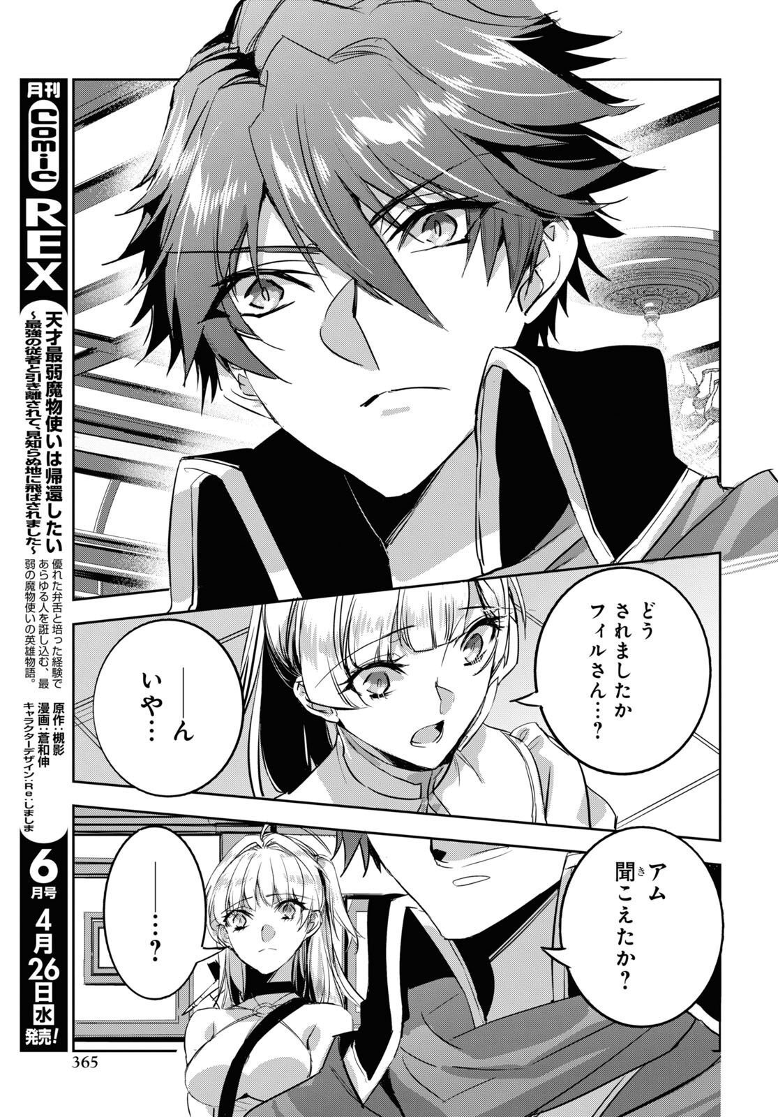 Tensai Saijaku Mamonotsukai wa Kikan Shitai ~Saikyou no Juusha to Hikihanasarete Mishiranu Chi ni Tobasaremashita. Chapter 14 21ページ