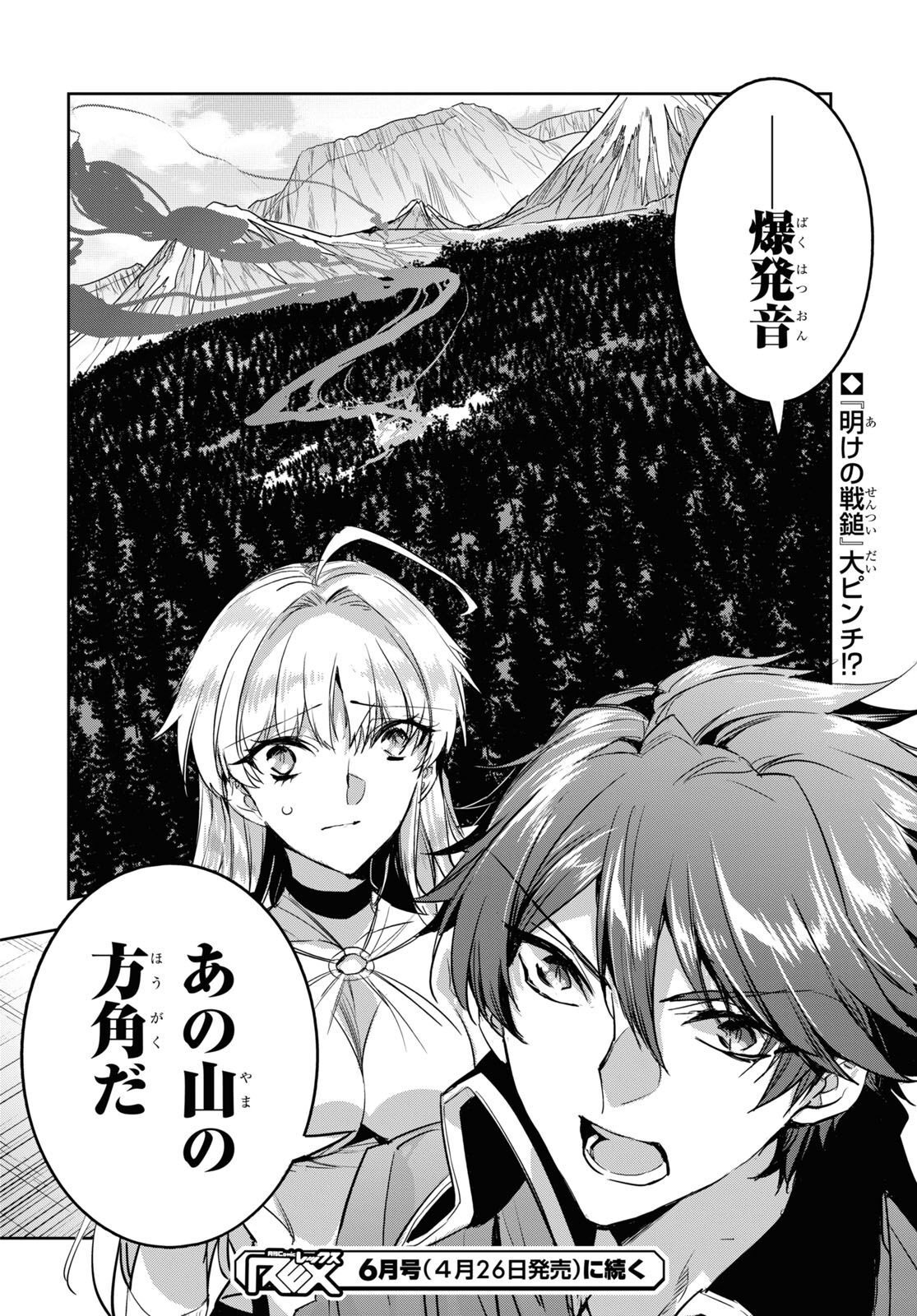 Tensai Saijaku Mamonotsukai wa Kikan Shitai ~Saikyou no Juusha to Hikihanasarete Mishiranu Chi ni Tobasaremashita. Chapter 14 22ページ