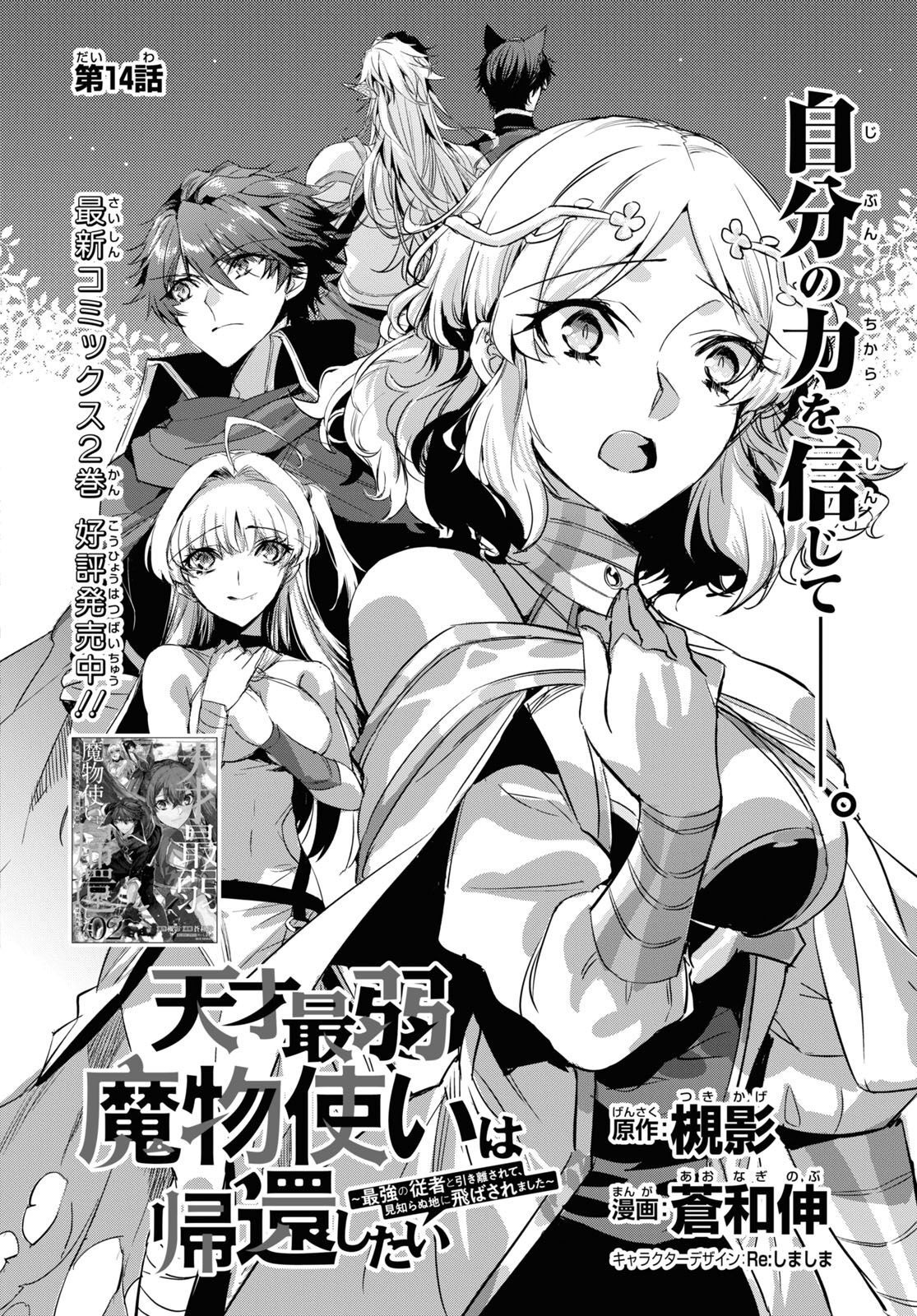 Tensai Saijaku Mamonotsukai wa Kikan Shitai ~Saikyou no Juusha to Hikihanasarete Mishiranu Chi ni Tobasaremashita. Chapter 14 4ページ