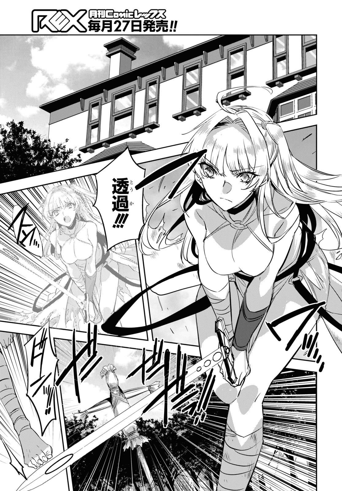 Tensai Saijaku Mamonotsukai wa Kikan Shitai ~Saikyou no Juusha to Hikihanasarete Mishiranu Chi ni Tobasaremashita. Chapter 14 5ページ