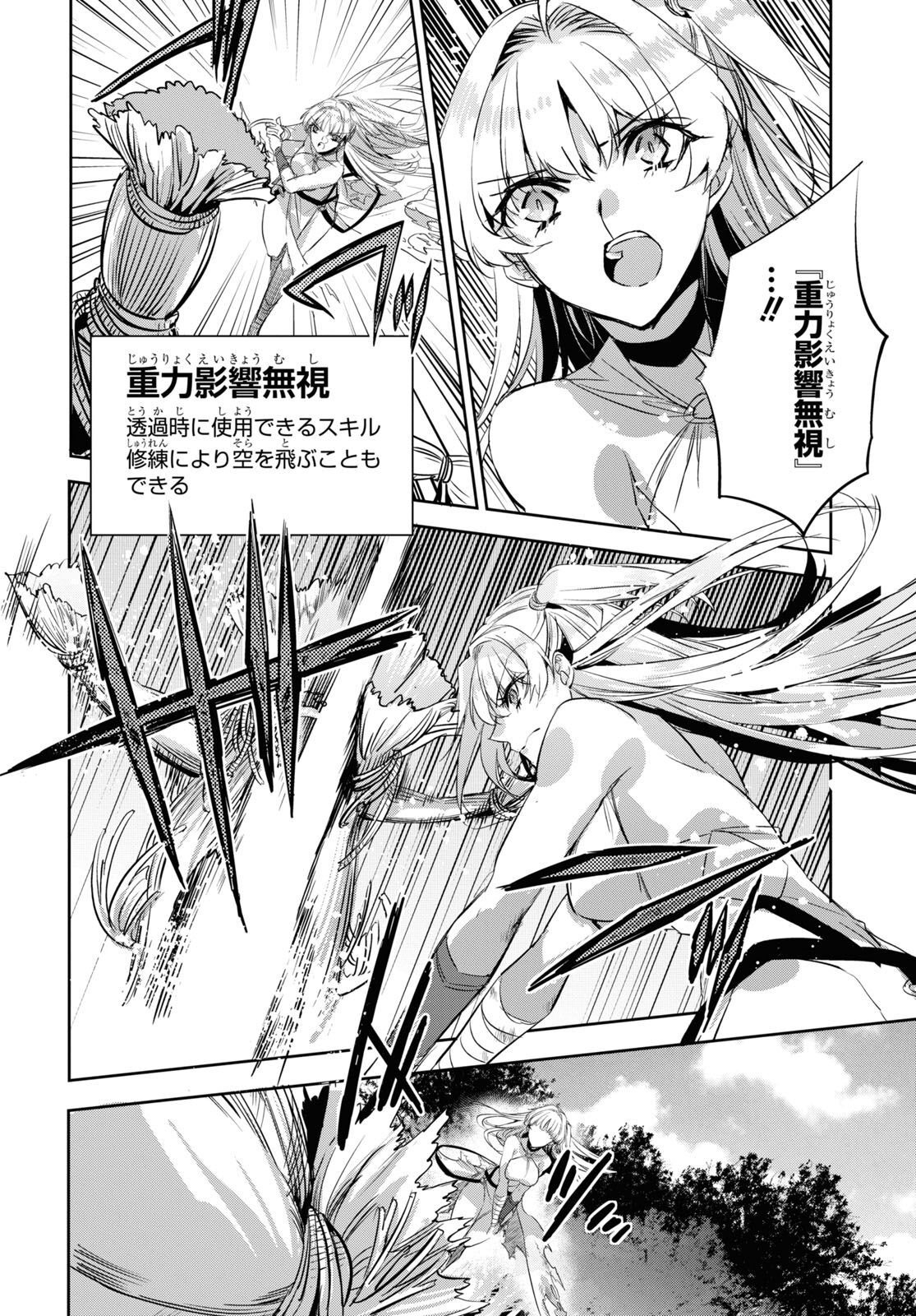 Tensai Saijaku Mamonotsukai wa Kikan Shitai ~Saikyou no Juusha to Hikihanasarete Mishiranu Chi ni Tobasaremashita. Chapter 14 6ページ