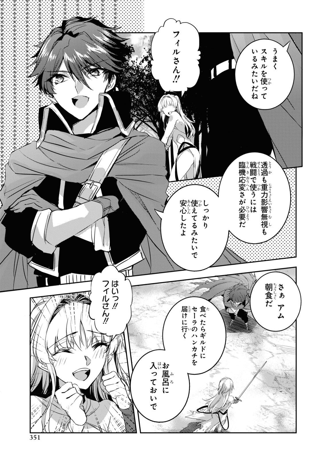 Tensai Saijaku Mamonotsukai wa Kikan Shitai ~Saikyou no Juusha to Hikihanasarete Mishiranu Chi ni Tobasaremashita. Chapter 14 7ページ