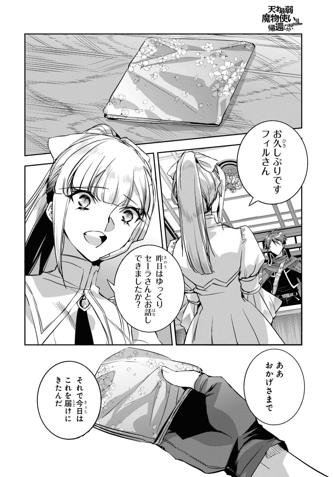 Tensai Saijaku Mamonotsukai wa Kikan Shitai ~Saikyou no Juusha to Hikihanasarete Mishiranu Chi ni Tobasaremashita. Chapter 14 8ページ
