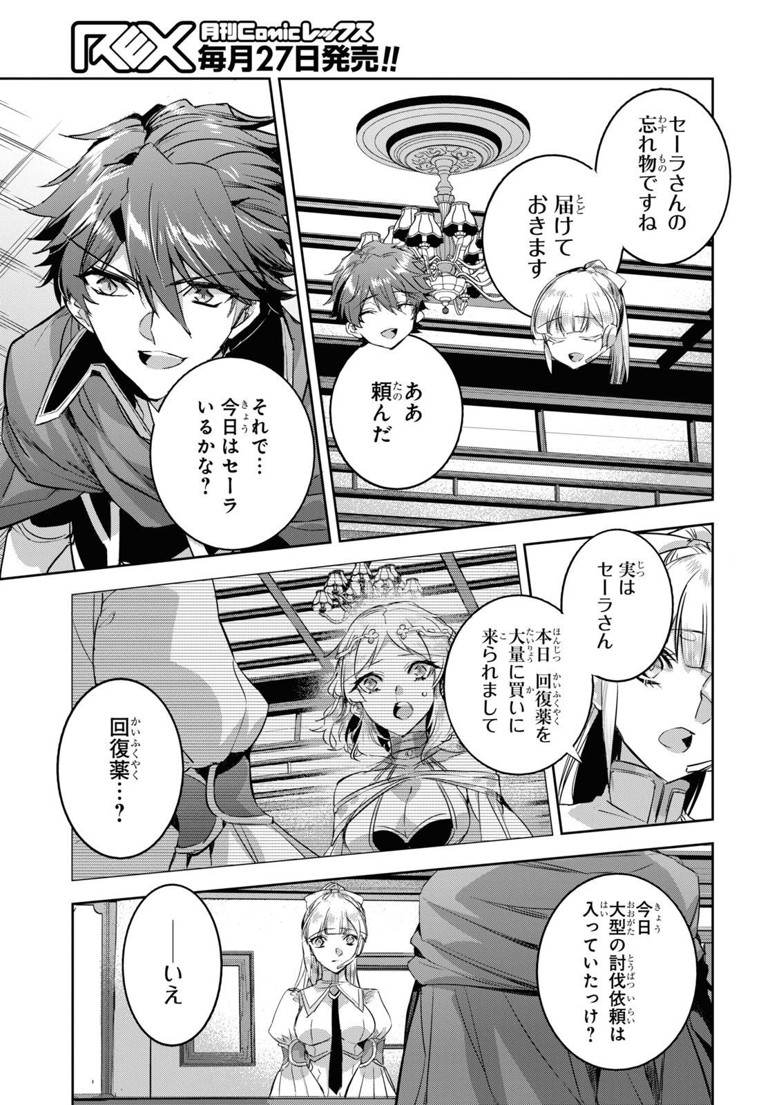 Tensai Saijaku Mamonotsukai wa Kikan Shitai ~Saikyou no Juusha to Hikihanasarete Mishiranu Chi ni Tobasaremashita. Chapter 14 9ページ