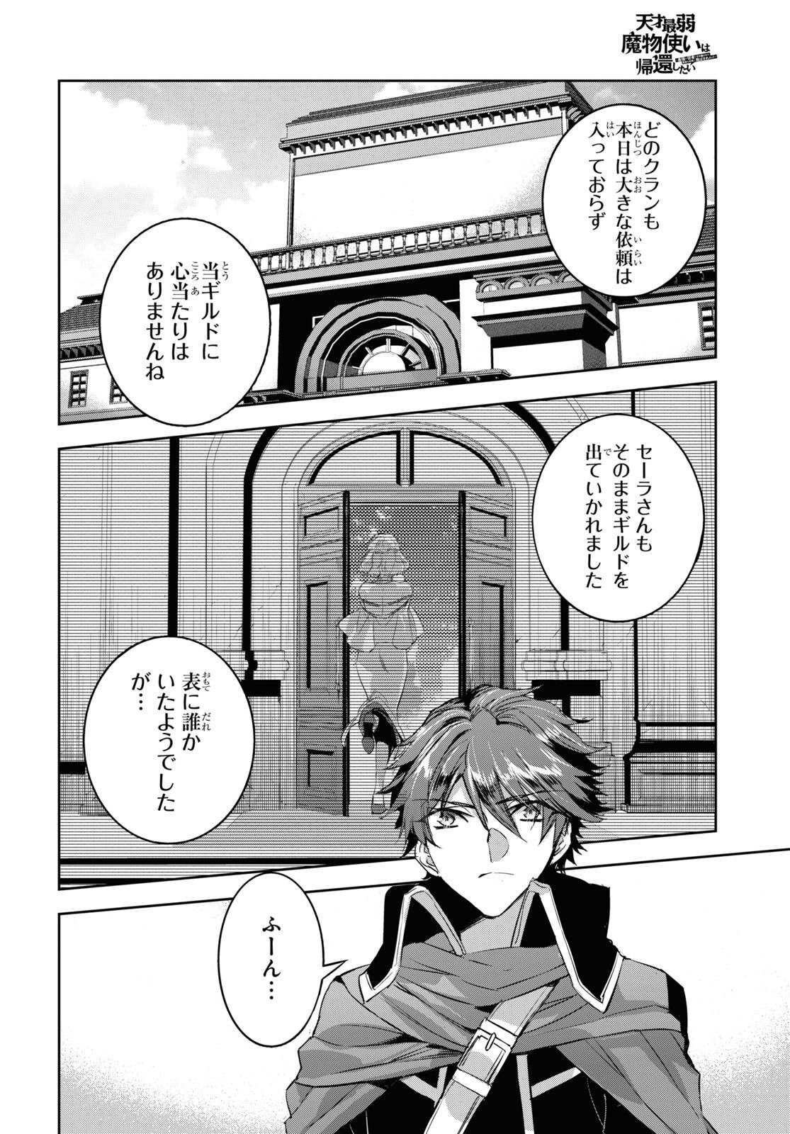 Tensai Saijaku Mamonotsukai wa Kikan Shitai ~Saikyou no Juusha to Hikihanasarete Mishiranu Chi ni Tobasaremashita. Chapter 14 10ページ