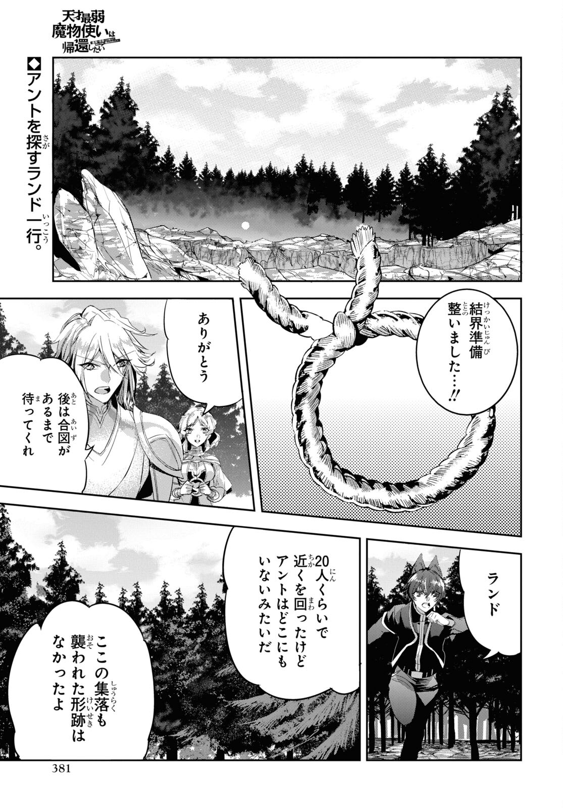 Tensai Saijaku Mamonotsukai wa Kikan Shitai ~Saikyou no Juusha to Hikihanasarete Mishiranu Chi ni Tobasaremashita. Chapter 15 1ページ