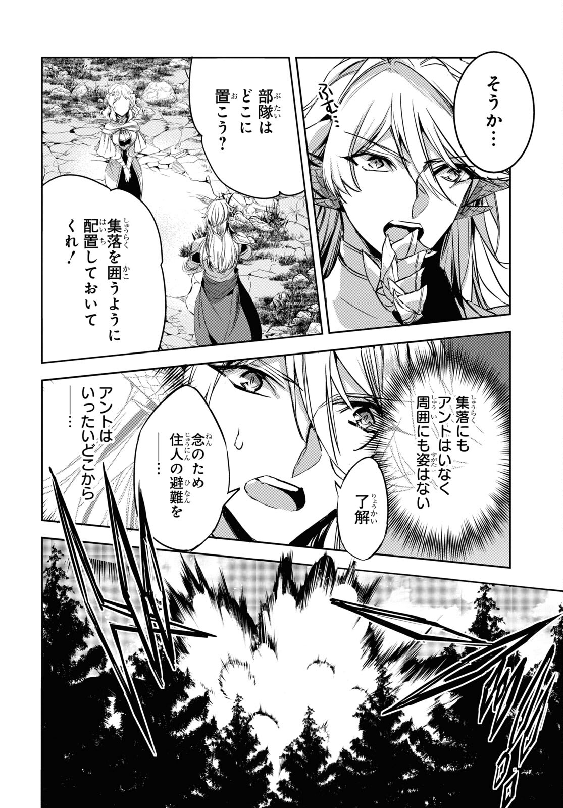 Tensai Saijaku Mamonotsukai wa Kikan Shitai ~Saikyou no Juusha to Hikihanasarete Mishiranu Chi ni Tobasaremashita. Chapter 15 2ページ