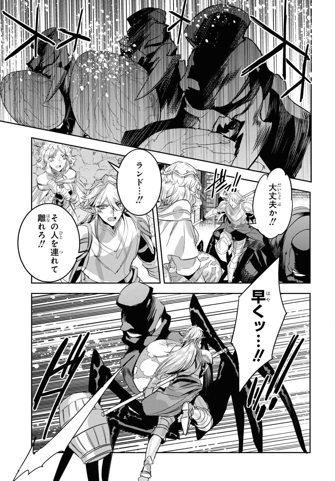 Tensai Saijaku Mamonotsukai wa Kikan Shitai ~Saikyou no Juusha to Hikihanasarete Mishiranu Chi ni Tobasaremashita. Chapter 15 13ページ