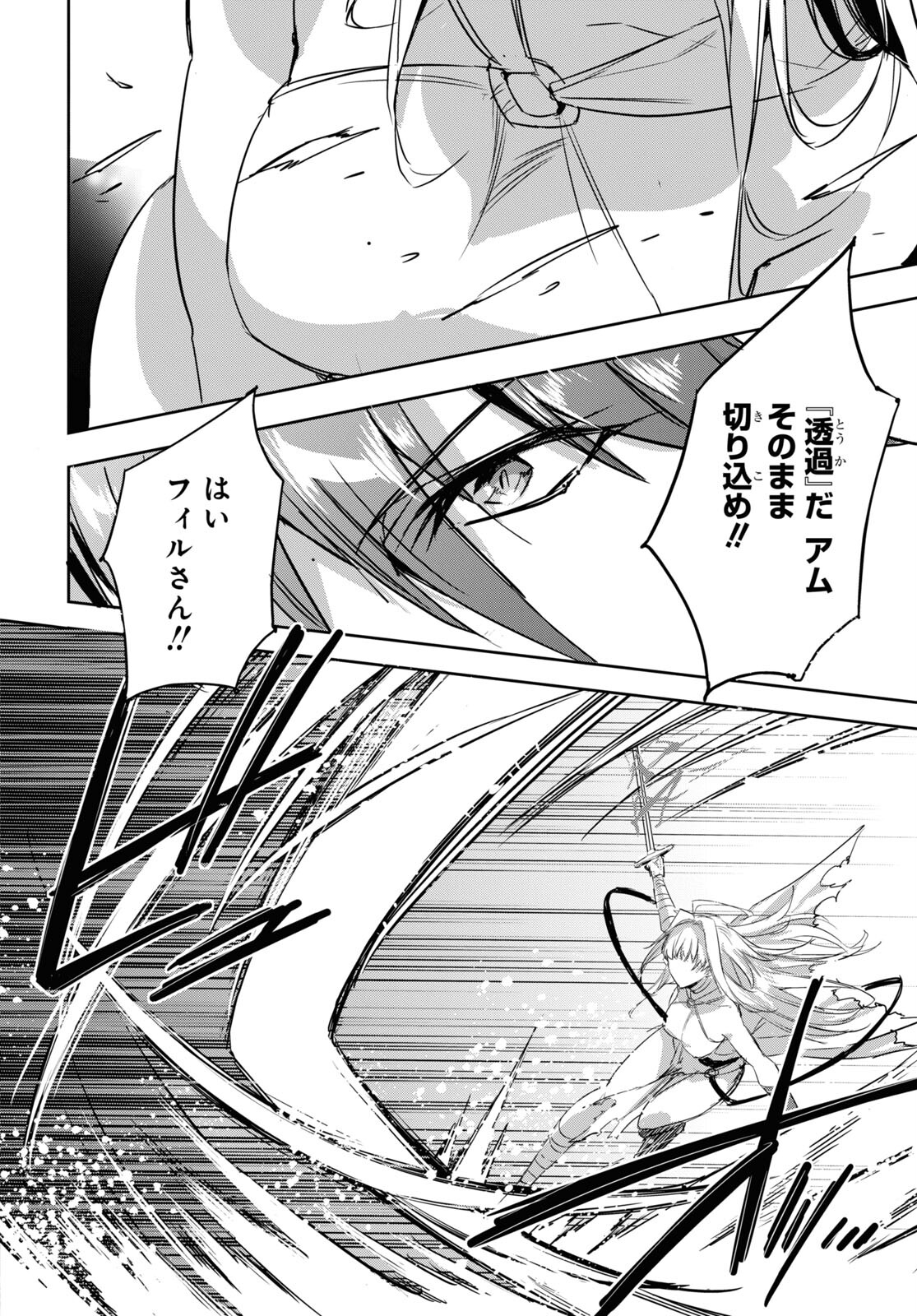 Tensai Saijaku Mamonotsukai wa Kikan Shitai ~Saikyou no Juusha to Hikihanasarete Mishiranu Chi ni Tobasaremashita. Chapter 15 14ページ