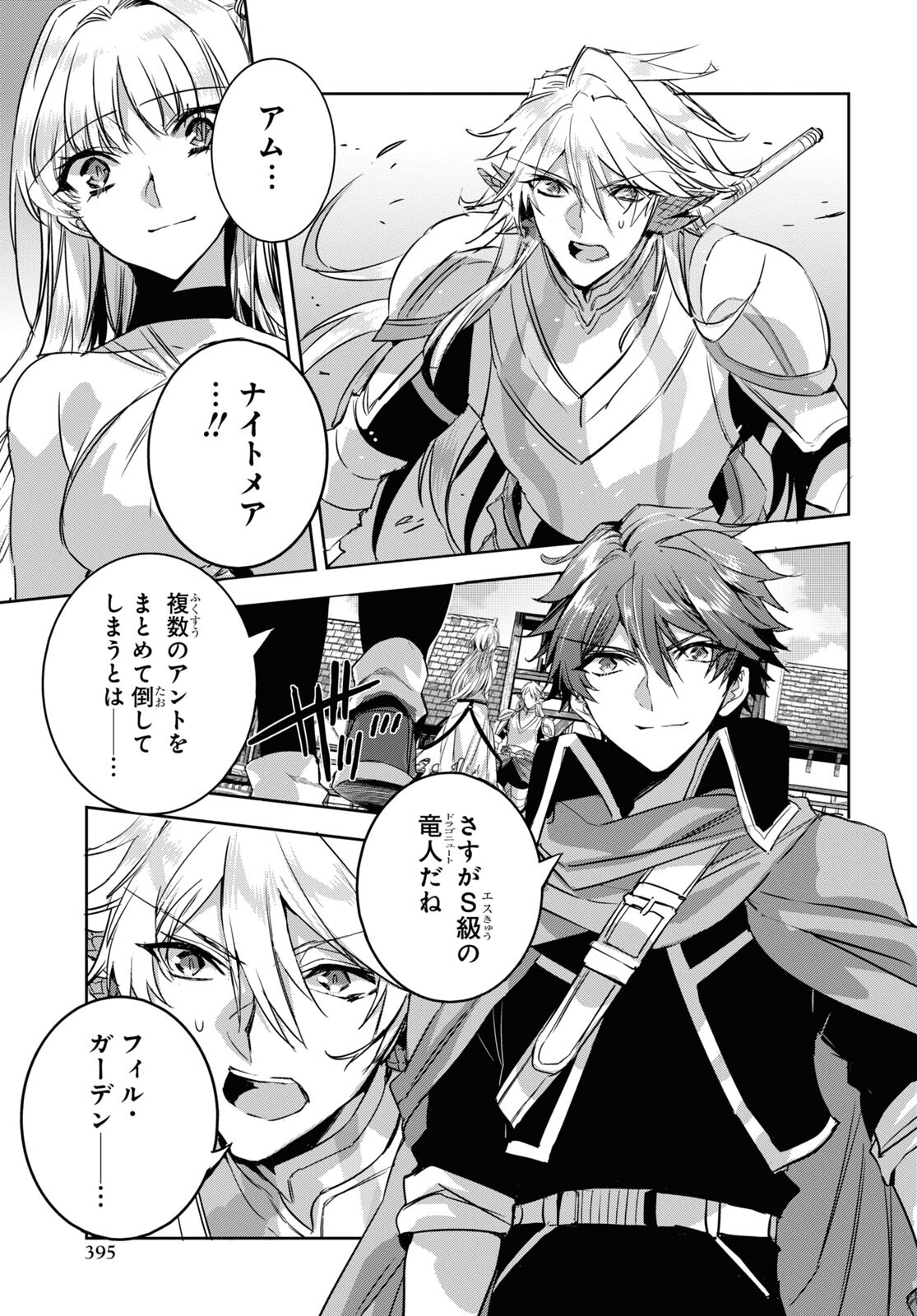 Tensai Saijaku Mamonotsukai wa Kikan Shitai ~Saikyou no Juusha to Hikihanasarete Mishiranu Chi ni Tobasaremashita. Chapter 15 15ページ