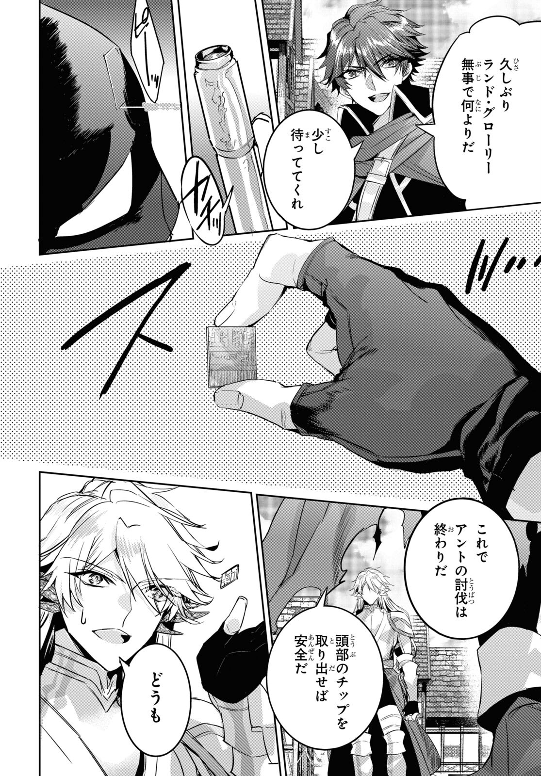 Tensai Saijaku Mamonotsukai wa Kikan Shitai ~Saikyou no Juusha to Hikihanasarete Mishiranu Chi ni Tobasaremashita. Chapter 15 16ページ