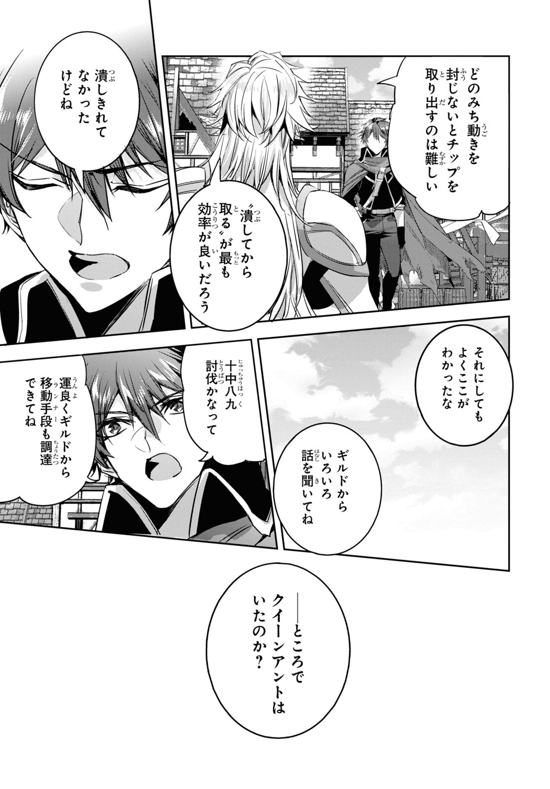 Tensai Saijaku Mamonotsukai wa Kikan Shitai ~Saikyou no Juusha to Hikihanasarete Mishiranu Chi ni Tobasaremashita. Chapter 15 17ページ
