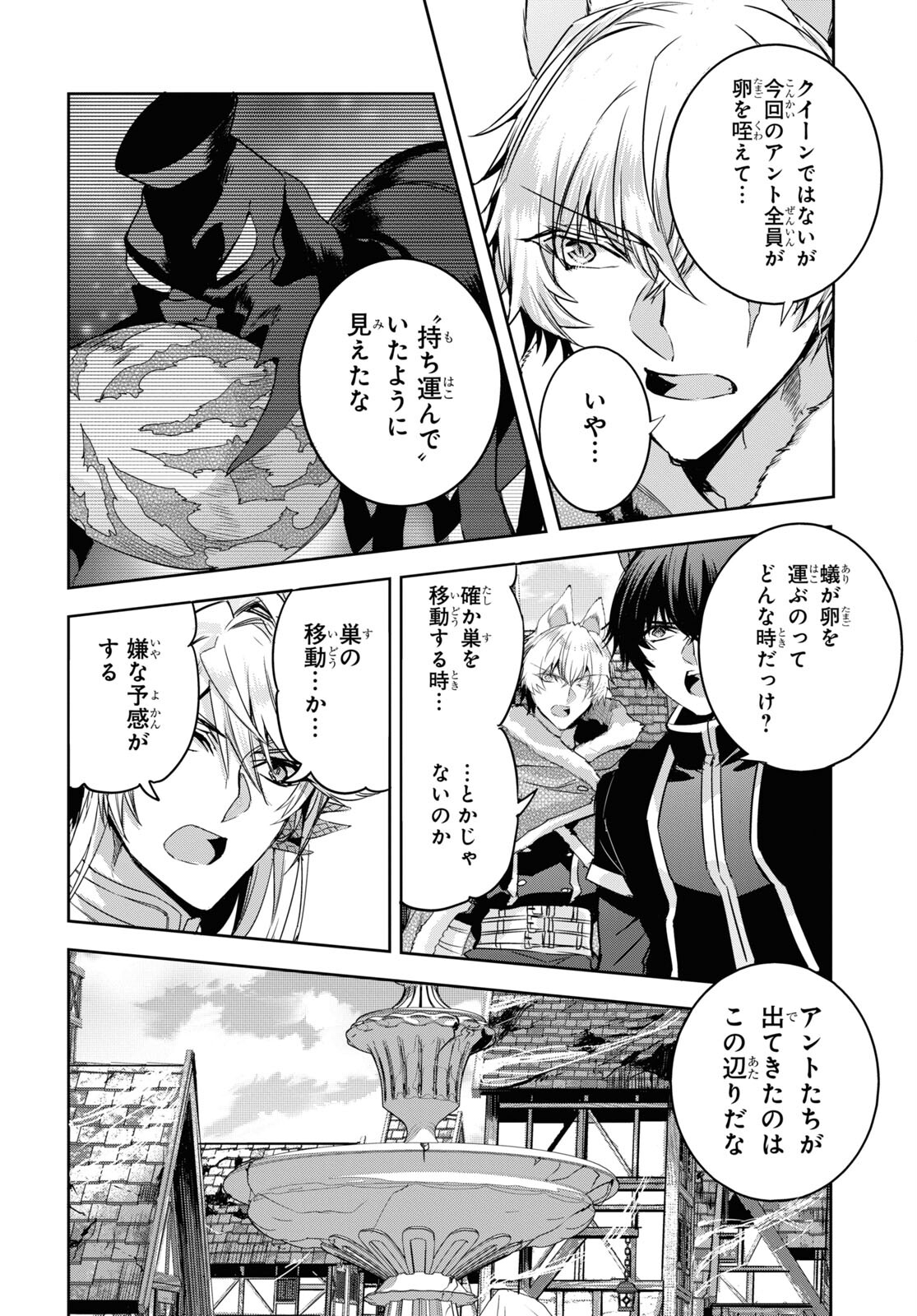 Tensai Saijaku Mamonotsukai wa Kikan Shitai ~Saikyou no Juusha to Hikihanasarete Mishiranu Chi ni Tobasaremashita. Chapter 15 18ページ