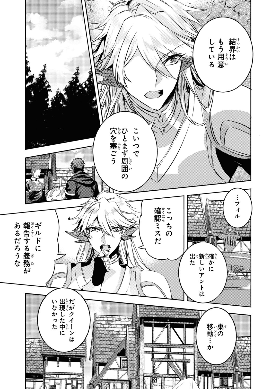 Tensai Saijaku Mamonotsukai wa Kikan Shitai ~Saikyou no Juusha to Hikihanasarete Mishiranu Chi ni Tobasaremashita. Chapter 15 19ページ