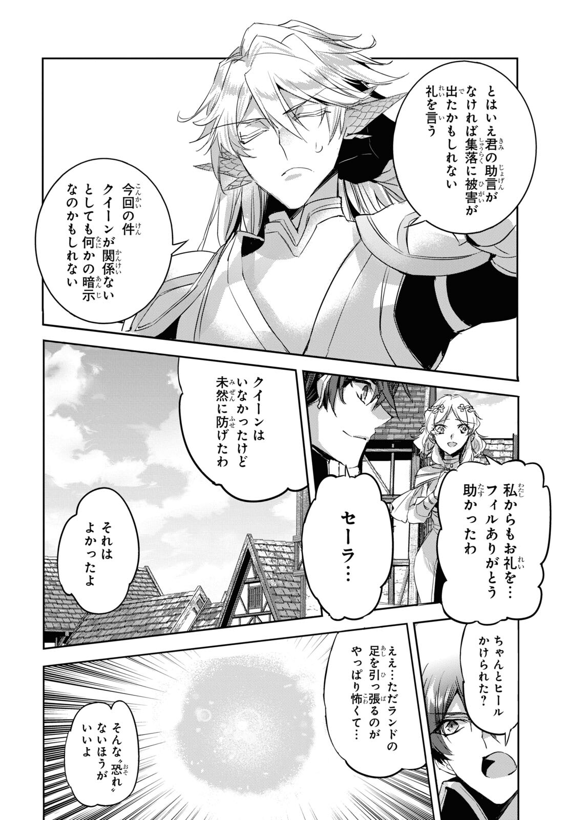 Tensai Saijaku Mamonotsukai wa Kikan Shitai ~Saikyou no Juusha to Hikihanasarete Mishiranu Chi ni Tobasaremashita. Chapter 15 20ページ
