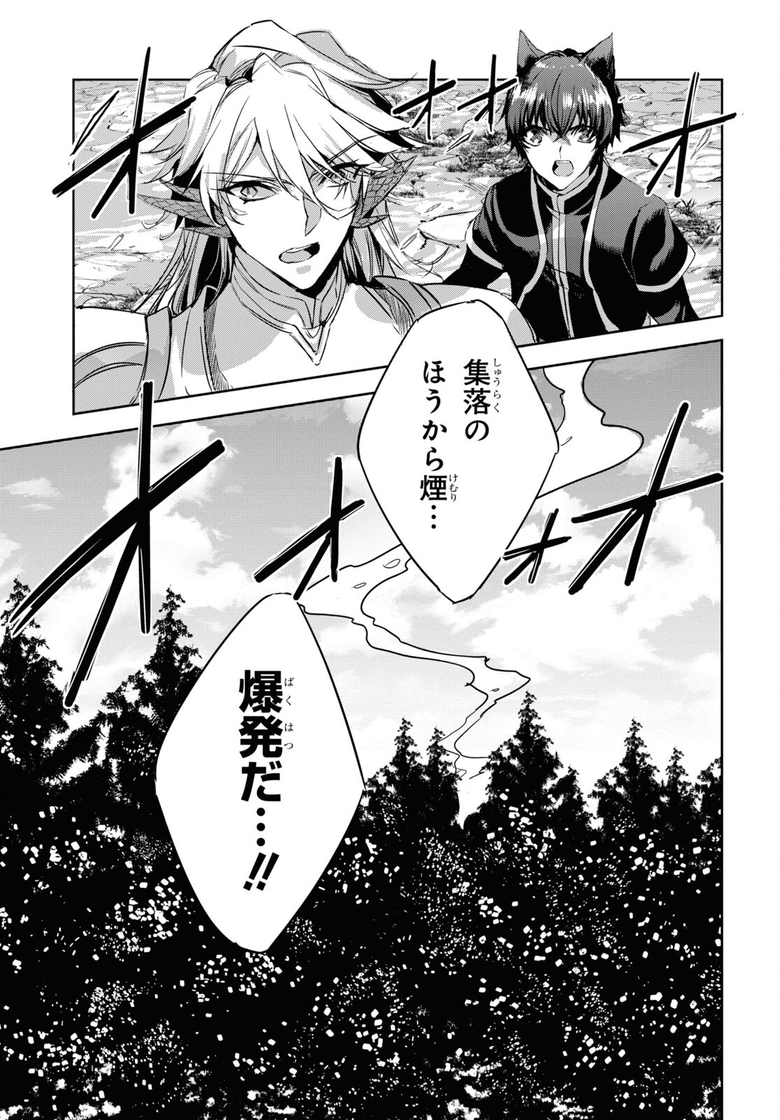 Tensai Saijaku Mamonotsukai wa Kikan Shitai ~Saikyou no Juusha to Hikihanasarete Mishiranu Chi ni Tobasaremashita. Chapter 15 3ページ