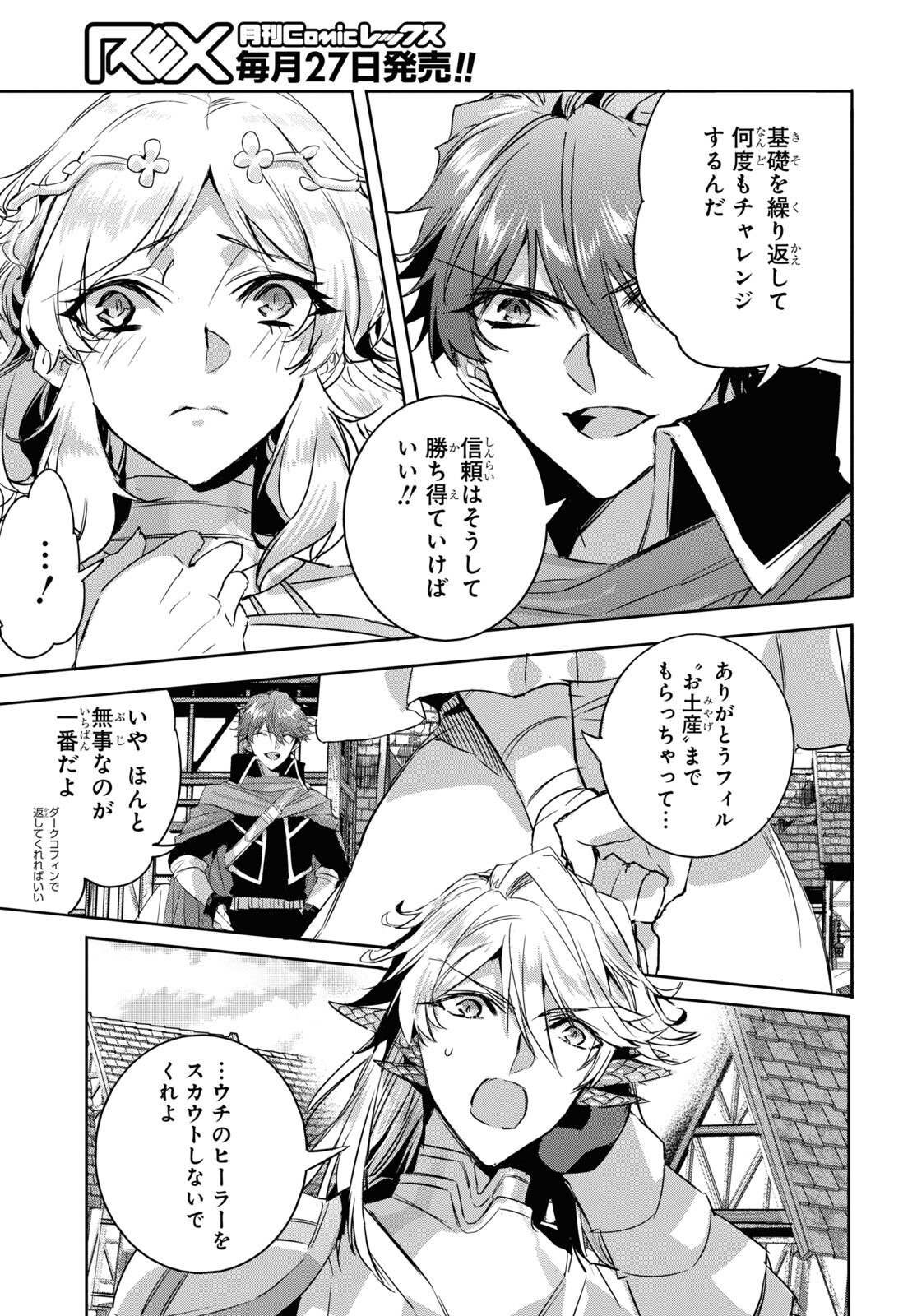Tensai Saijaku Mamonotsukai wa Kikan Shitai ~Saikyou no Juusha to Hikihanasarete Mishiranu Chi ni Tobasaremashita. Chapter 15 21ページ