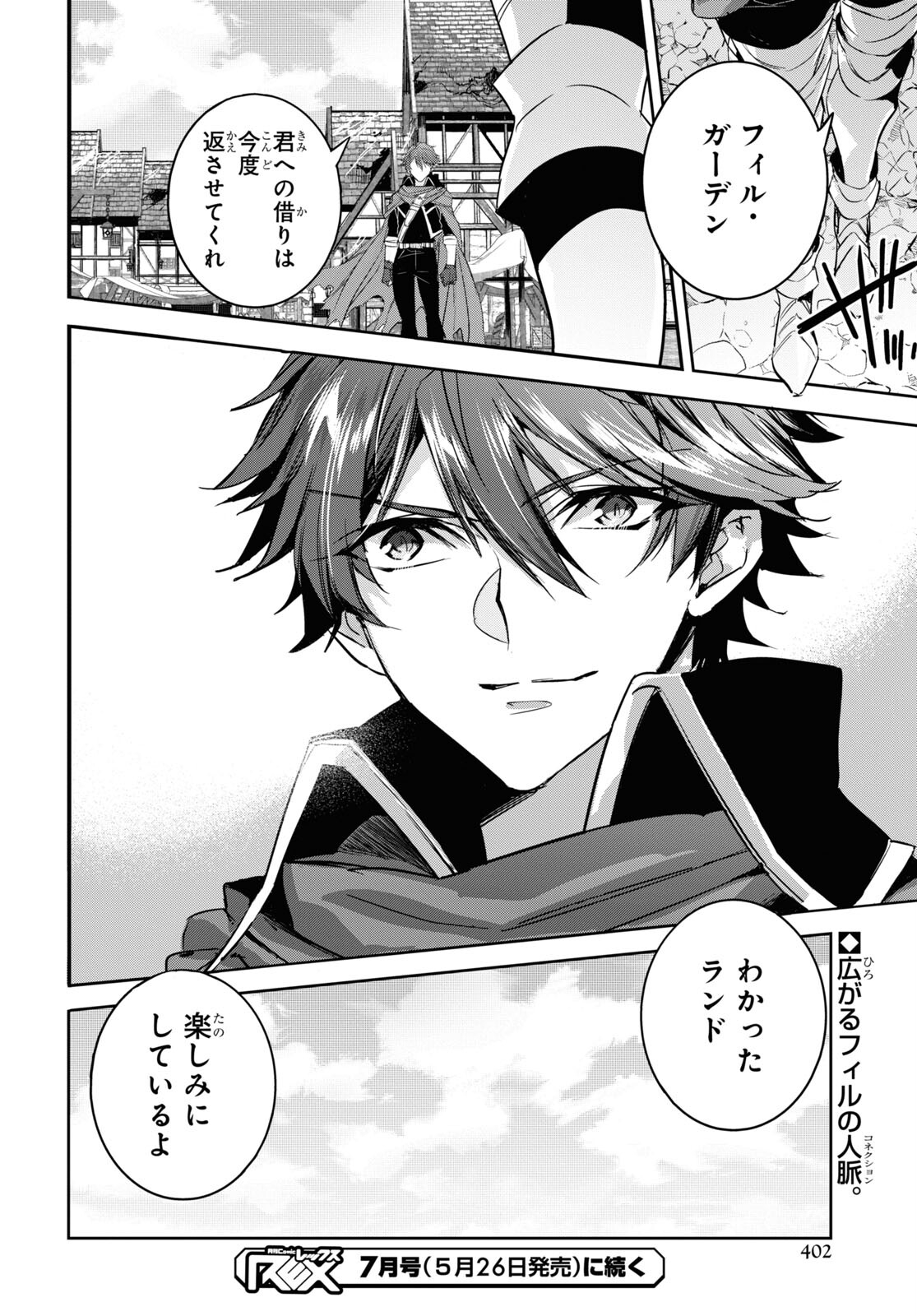 Tensai Saijaku Mamonotsukai wa Kikan Shitai ~Saikyou no Juusha to Hikihanasarete Mishiranu Chi ni Tobasaremashita. Chapter 15 22ページ