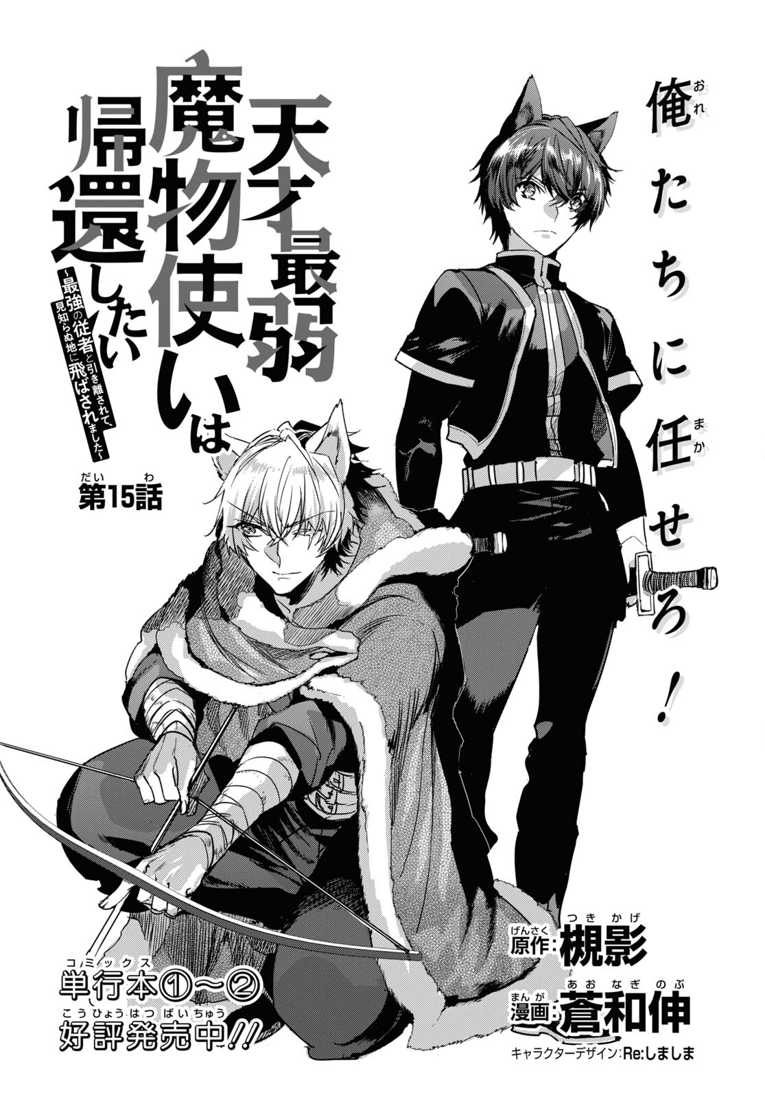 Tensai Saijaku Mamonotsukai wa Kikan Shitai ~Saikyou no Juusha to Hikihanasarete Mishiranu Chi ni Tobasaremashita. Chapter 15 4ページ