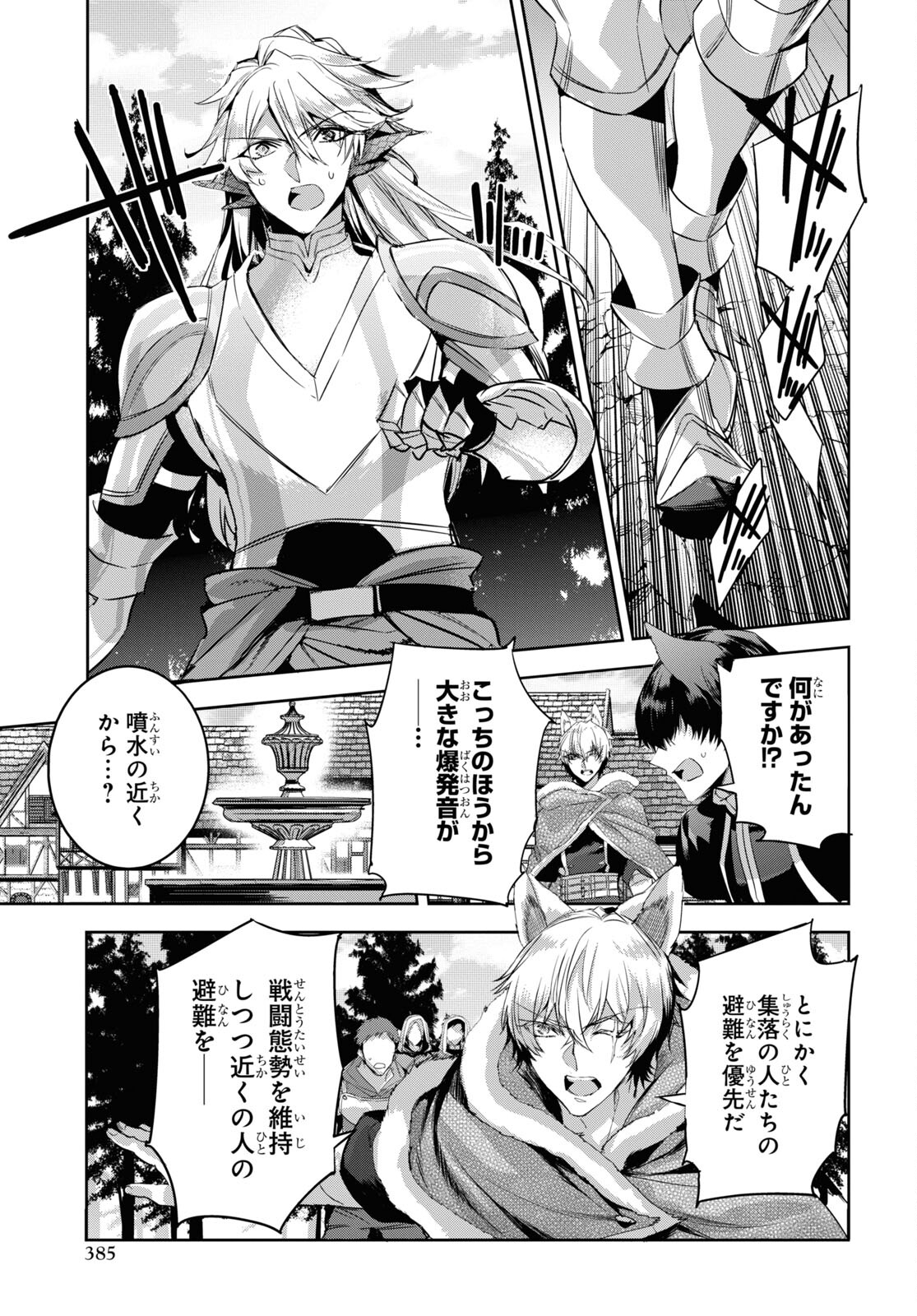 Tensai Saijaku Mamonotsukai wa Kikan Shitai ~Saikyou no Juusha to Hikihanasarete Mishiranu Chi ni Tobasaremashita. Chapter 15 5ページ