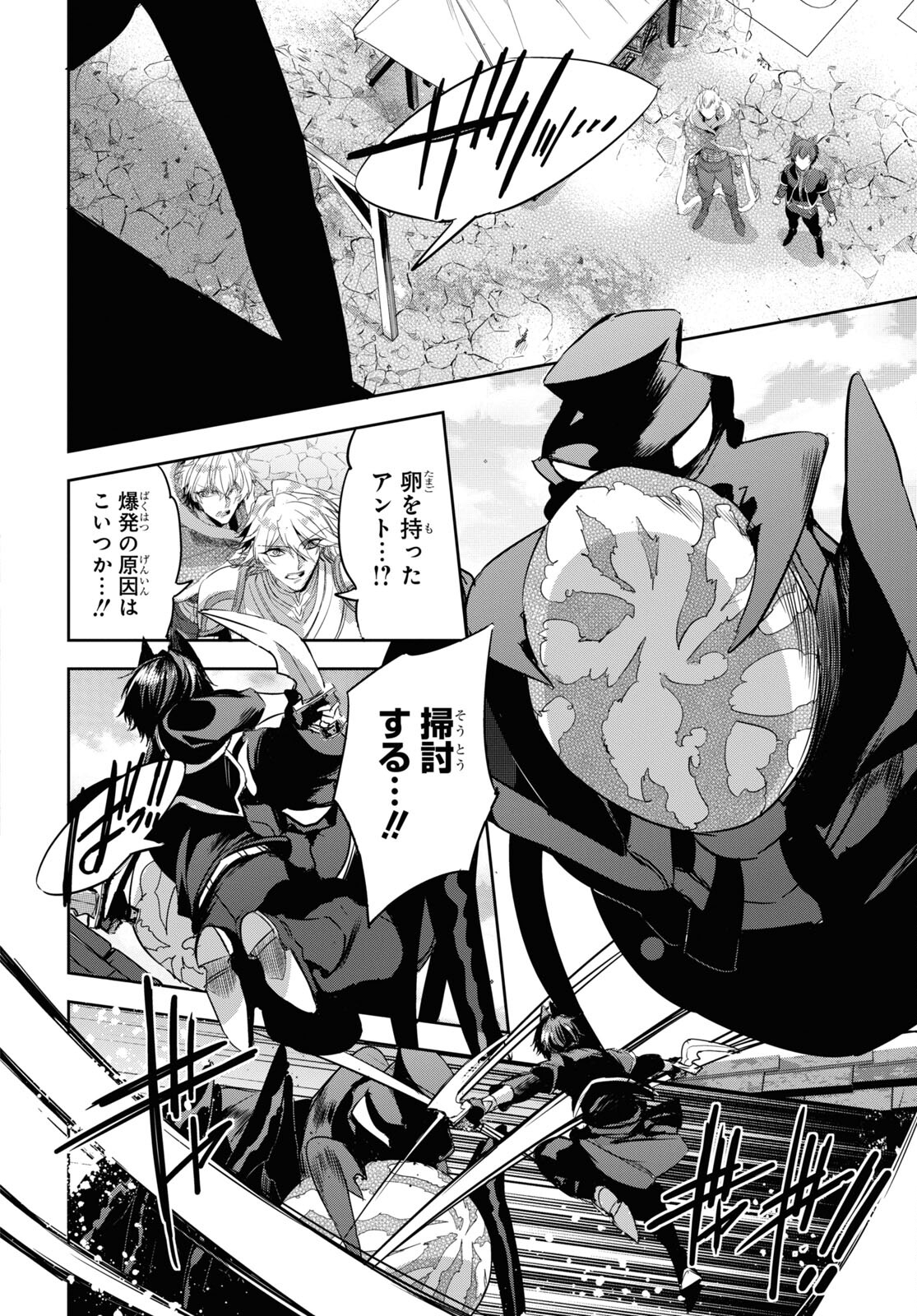 Tensai Saijaku Mamonotsukai wa Kikan Shitai ~Saikyou no Juusha to Hikihanasarete Mishiranu Chi ni Tobasaremashita. Chapter 15 6ページ