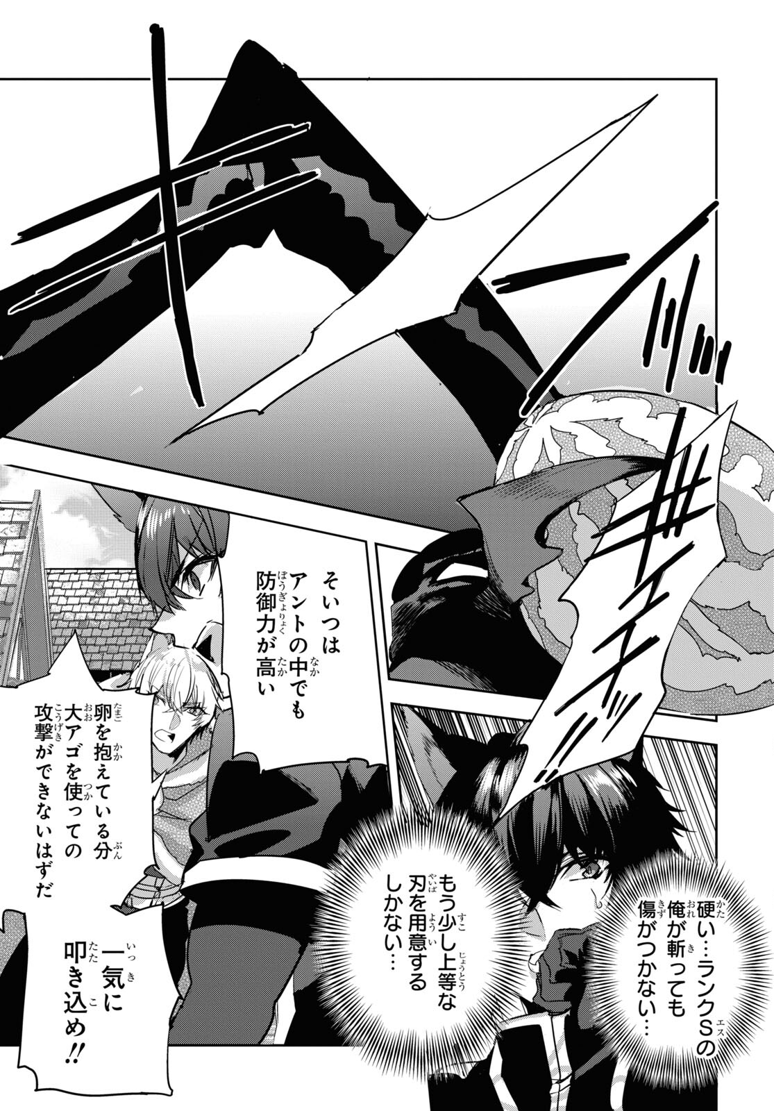Tensai Saijaku Mamonotsukai wa Kikan Shitai ~Saikyou no Juusha to Hikihanasarete Mishiranu Chi ni Tobasaremashita. Chapter 15 7ページ