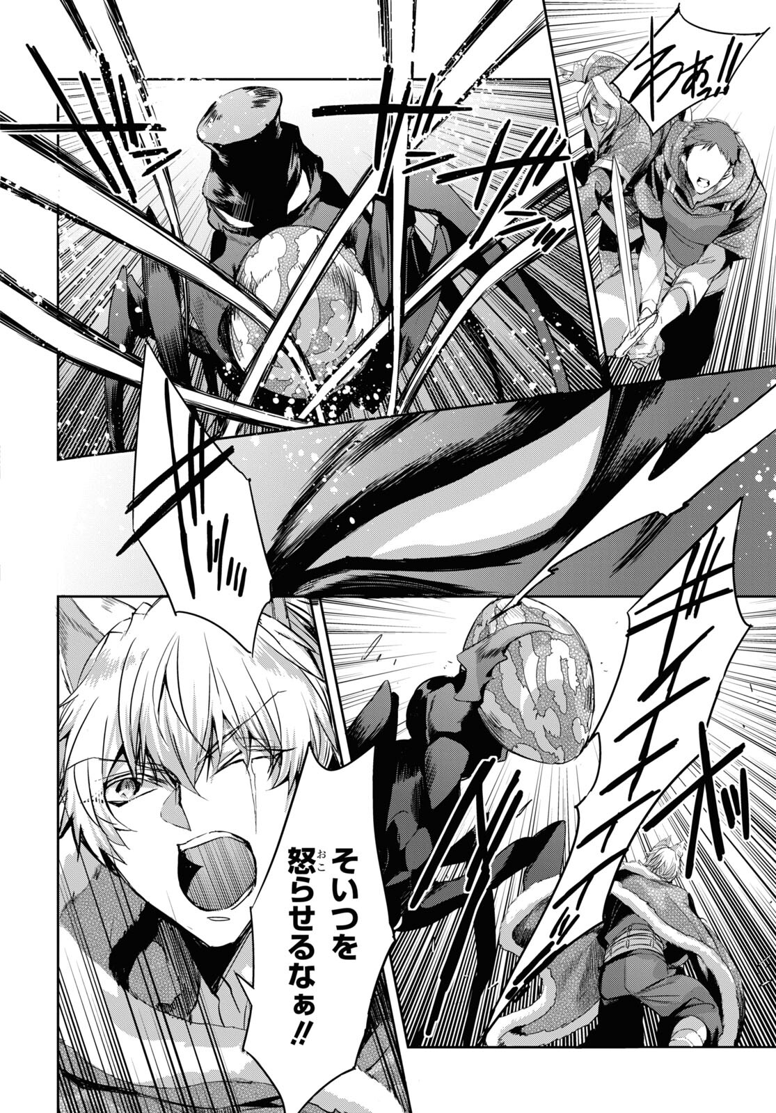 Tensai Saijaku Mamonotsukai wa Kikan Shitai ~Saikyou no Juusha to Hikihanasarete Mishiranu Chi ni Tobasaremashita. Chapter 15 8ページ