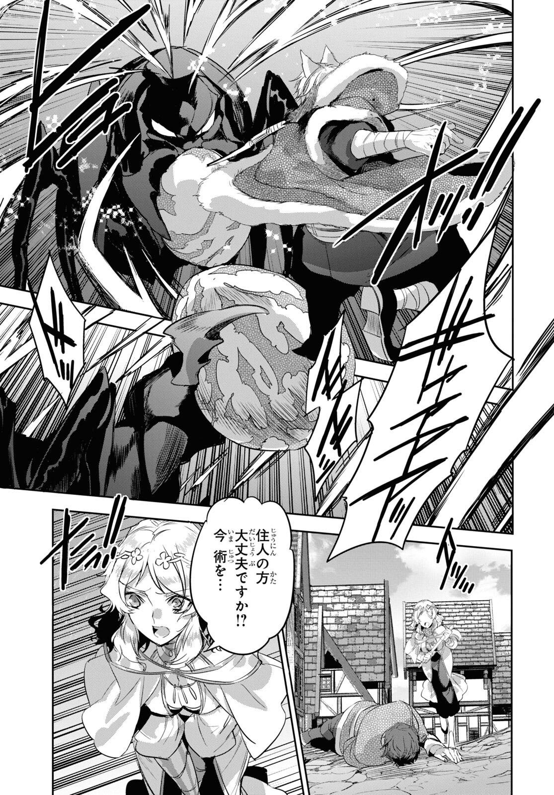 Tensai Saijaku Mamonotsukai wa Kikan Shitai ~Saikyou no Juusha to Hikihanasarete Mishiranu Chi ni Tobasaremashita. Chapter 15 9ページ