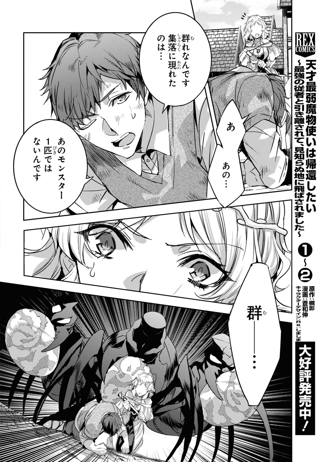 Tensai Saijaku Mamonotsukai wa Kikan Shitai ~Saikyou no Juusha to Hikihanasarete Mishiranu Chi ni Tobasaremashita. Chapter 15 10ページ