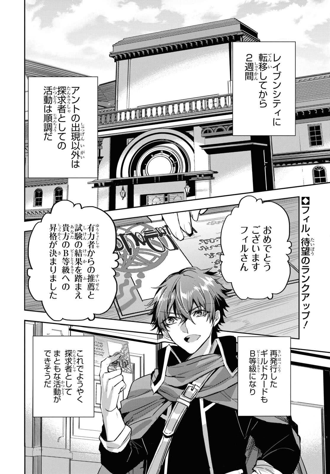 Tensai Saijaku Mamonotsukai wa Kikan Shitai ~Saikyou no Juusha to Hikihanasarete Mishiranu Chi ni Tobasaremashita. Chapter 16 2ページ