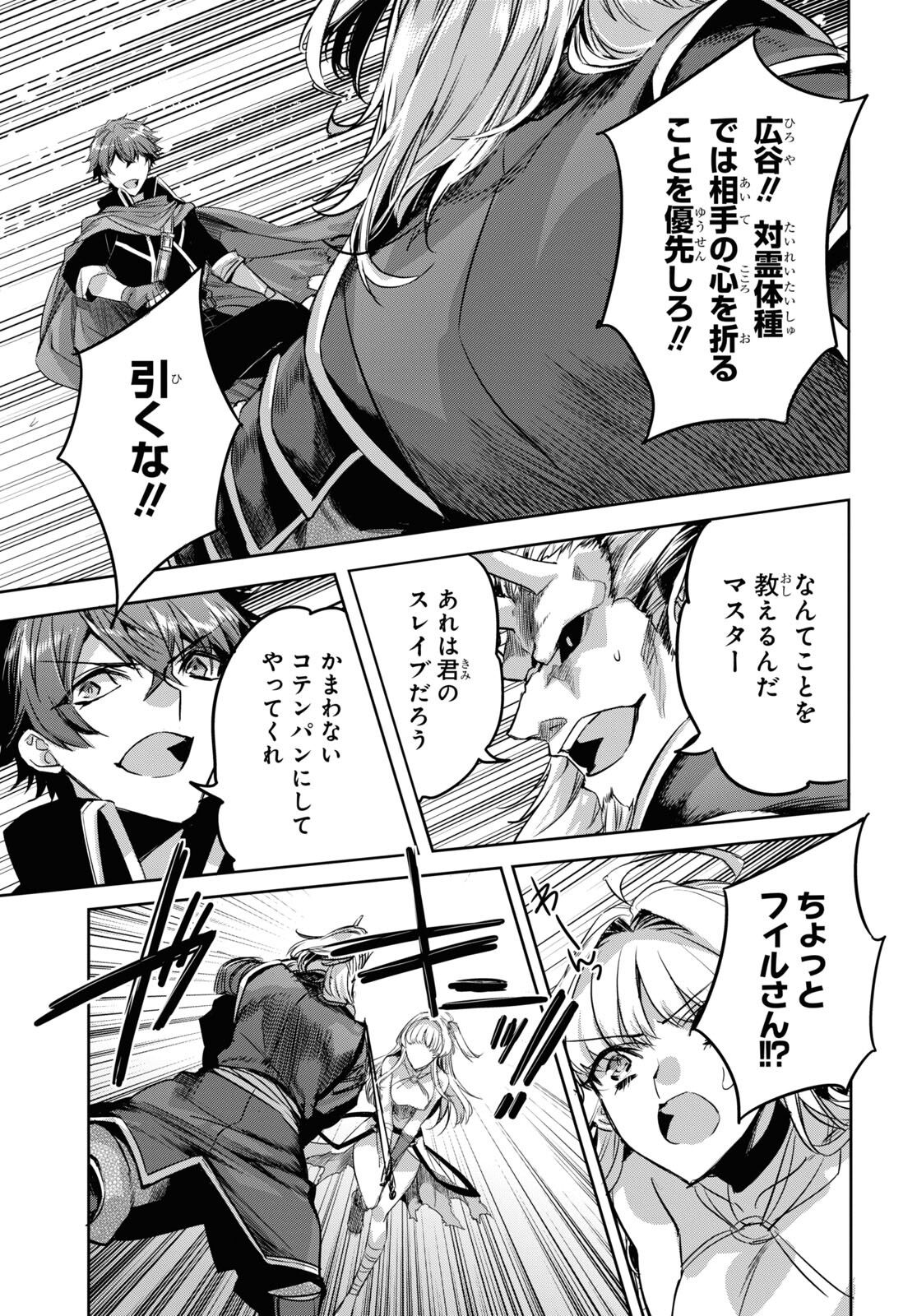 Tensai Saijaku Mamonotsukai wa Kikan Shitai ~Saikyou no Juusha to Hikihanasarete Mishiranu Chi ni Tobasaremashita. Chapter 16 11ページ