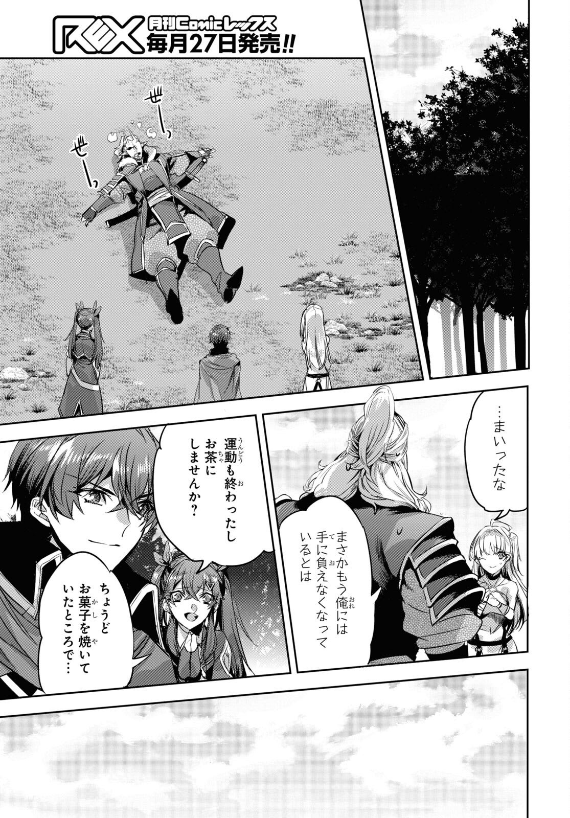 Tensai Saijaku Mamonotsukai wa Kikan Shitai ~Saikyou no Juusha to Hikihanasarete Mishiranu Chi ni Tobasaremashita. Chapter 16 13ページ