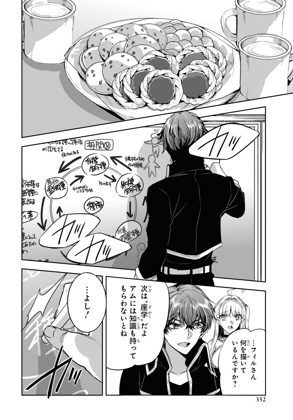 Tensai Saijaku Mamonotsukai wa Kikan Shitai ~Saikyou no Juusha to Hikihanasarete Mishiranu Chi ni Tobasaremashita. Chapter 16 14ページ
