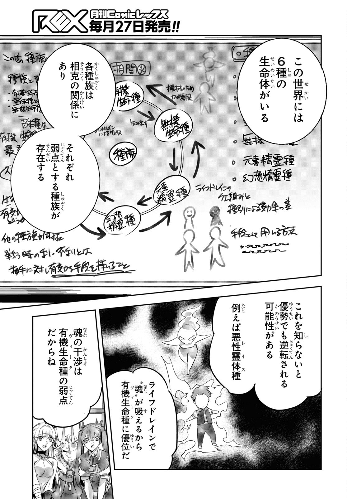 Tensai Saijaku Mamonotsukai wa Kikan Shitai ~Saikyou no Juusha to Hikihanasarete Mishiranu Chi ni Tobasaremashita. Chapter 16 15ページ
