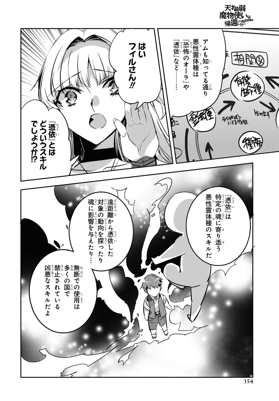 Tensai Saijaku Mamonotsukai wa Kikan Shitai ~Saikyou no Juusha to Hikihanasarete Mishiranu Chi ni Tobasaremashita. Chapter 16 16ページ