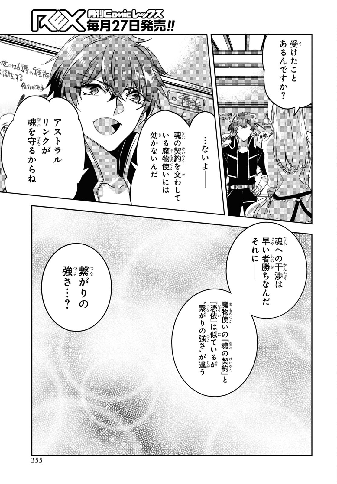 Tensai Saijaku Mamonotsukai wa Kikan Shitai ~Saikyou no Juusha to Hikihanasarete Mishiranu Chi ni Tobasaremashita. Chapter 16 17ページ