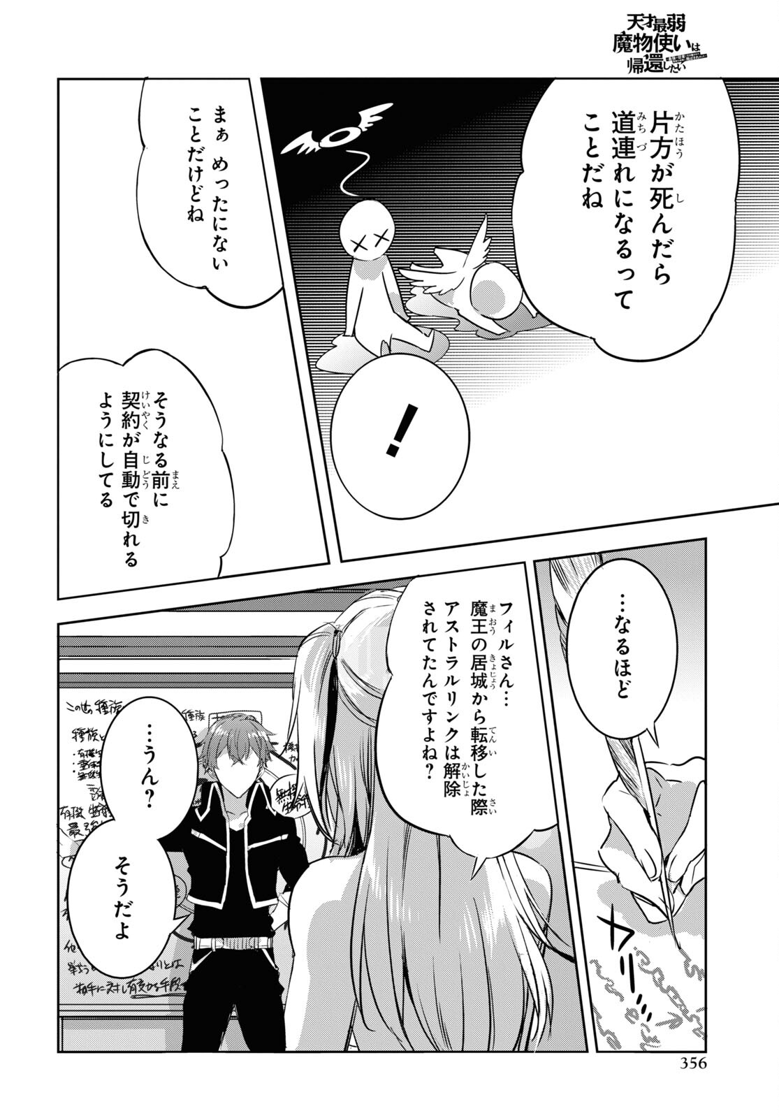 Tensai Saijaku Mamonotsukai wa Kikan Shitai ~Saikyou no Juusha to Hikihanasarete Mishiranu Chi ni Tobasaremashita. Chapter 16 18ページ