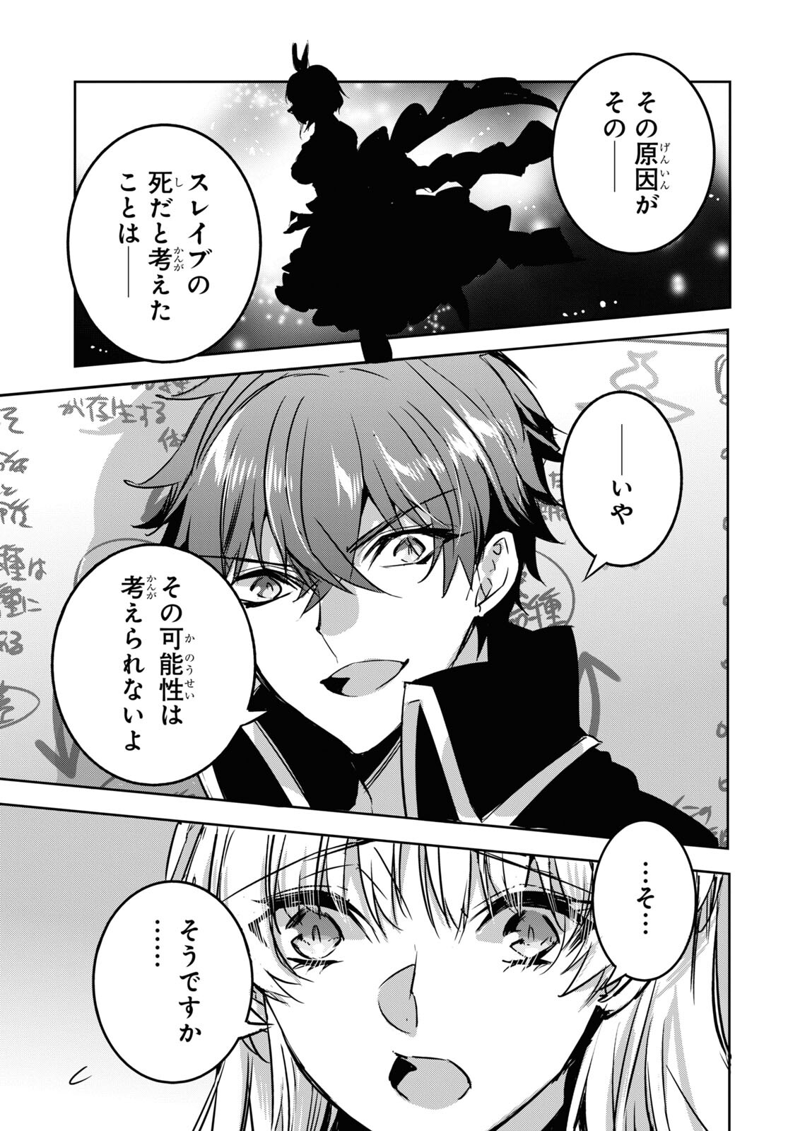 Tensai Saijaku Mamonotsukai wa Kikan Shitai ~Saikyou no Juusha to Hikihanasarete Mishiranu Chi ni Tobasaremashita. Chapter 16 19ページ