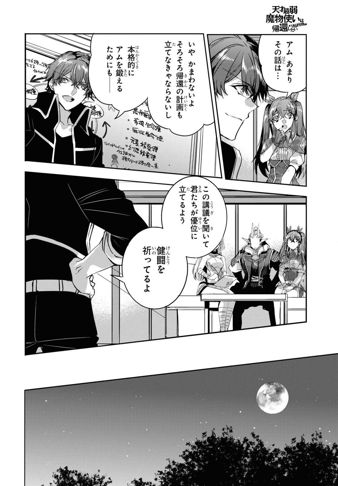 Tensai Saijaku Mamonotsukai wa Kikan Shitai ~Saikyou no Juusha to Hikihanasarete Mishiranu Chi ni Tobasaremashita. Chapter 16 20ページ