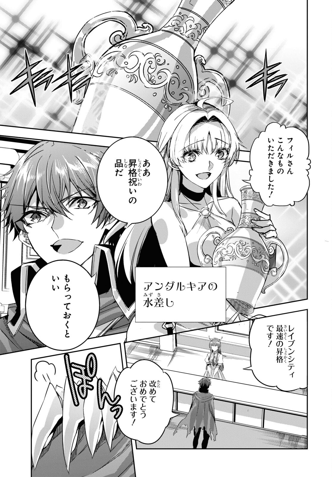 Tensai Saijaku Mamonotsukai wa Kikan Shitai ~Saikyou no Juusha to Hikihanasarete Mishiranu Chi ni Tobasaremashita. Chapter 16 3ページ