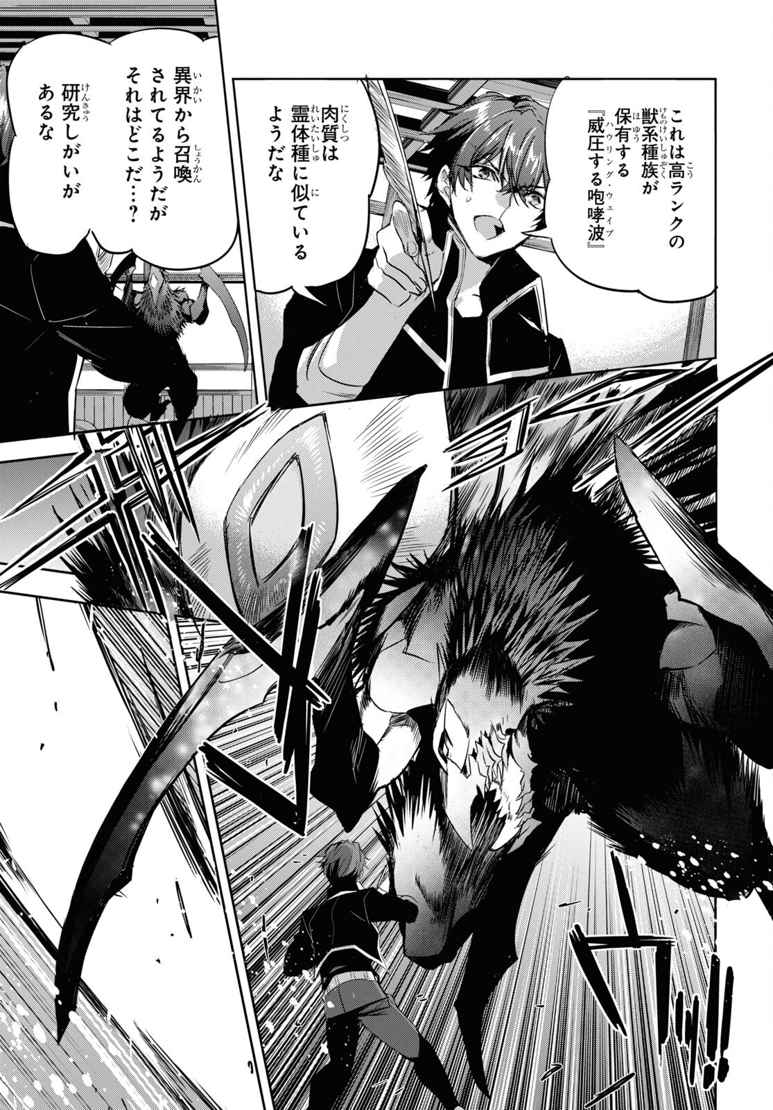 Tensai Saijaku Mamonotsukai wa Kikan Shitai ~Saikyou no Juusha to Hikihanasarete Mishiranu Chi ni Tobasaremashita. Chapter 16 23ページ